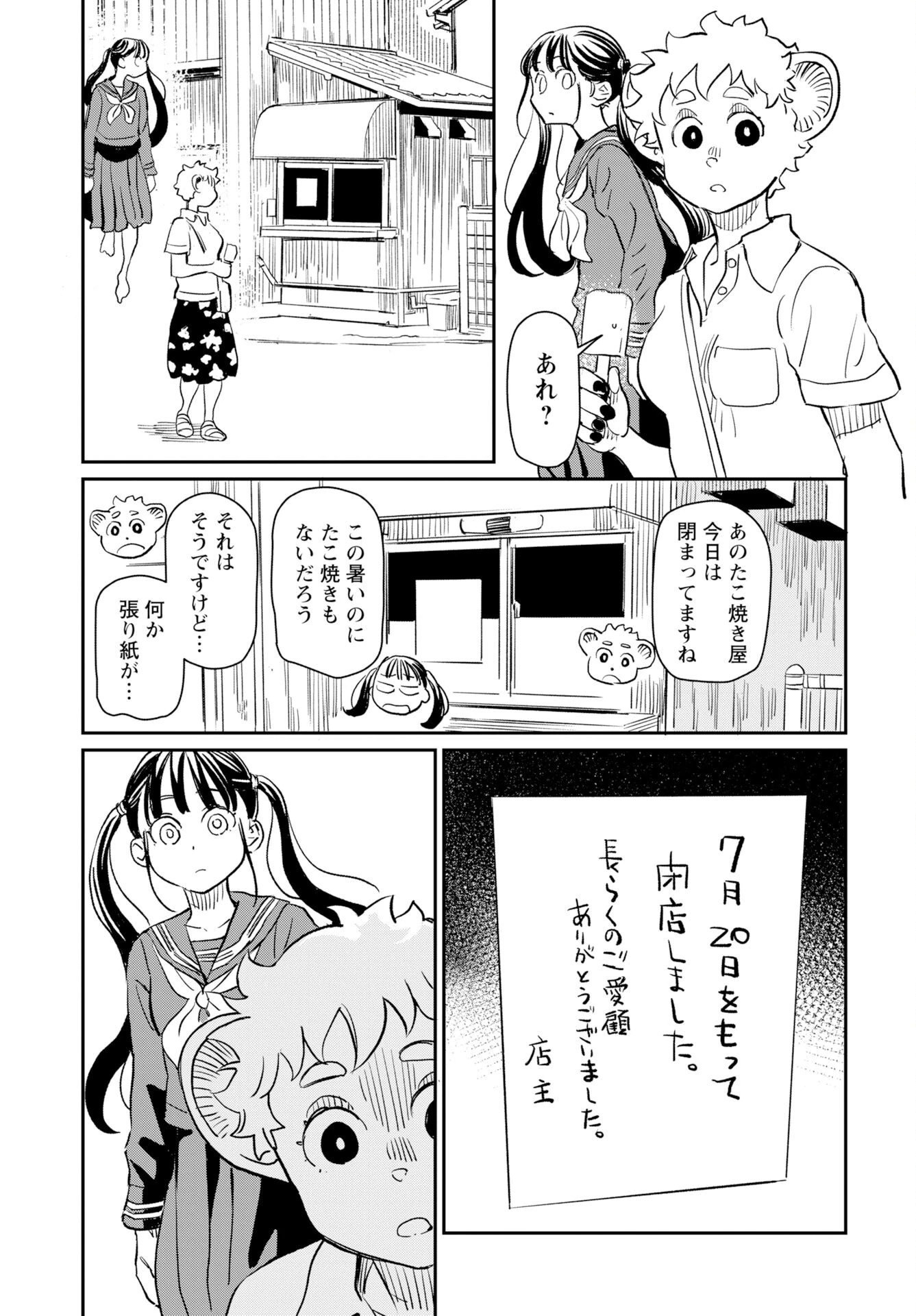 ムジナとミサキ 第11話 - 7