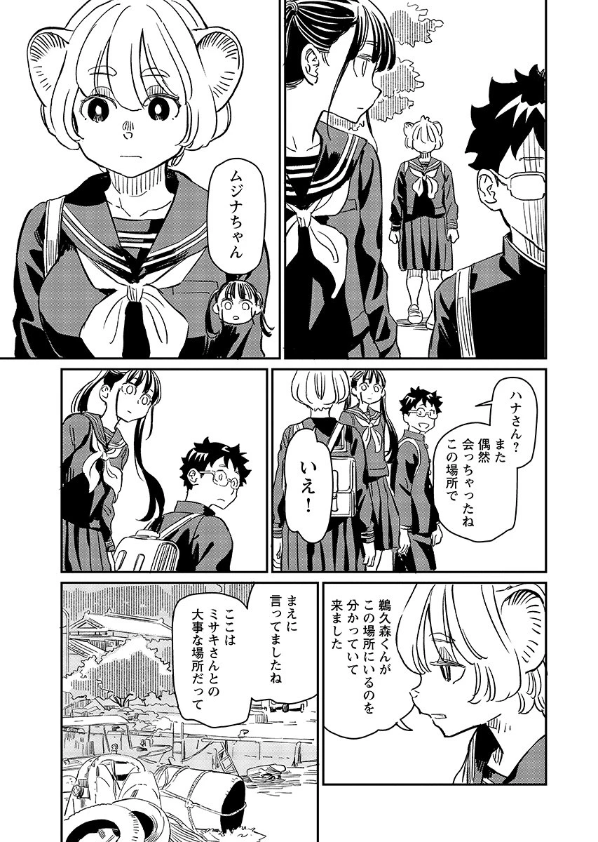 ムジナとミサキ 第13話 - 13