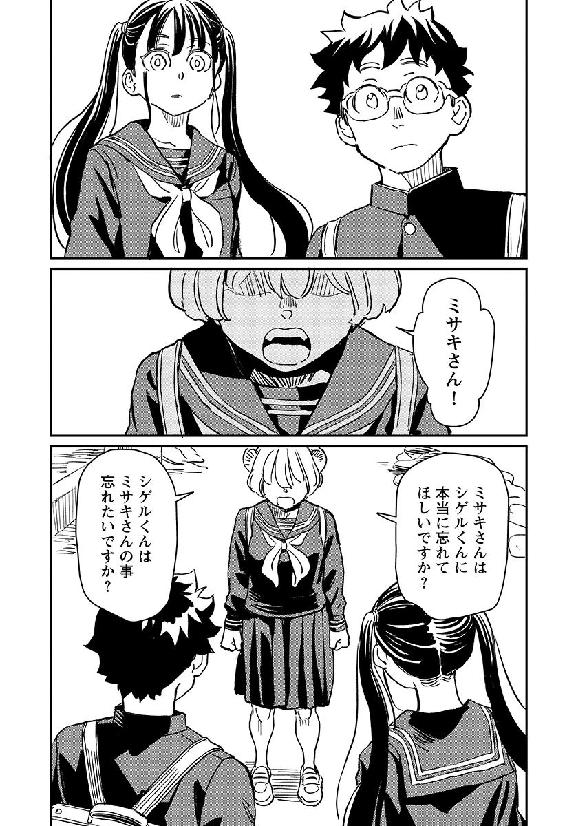 ムジナとミサキ 第13話 - 14