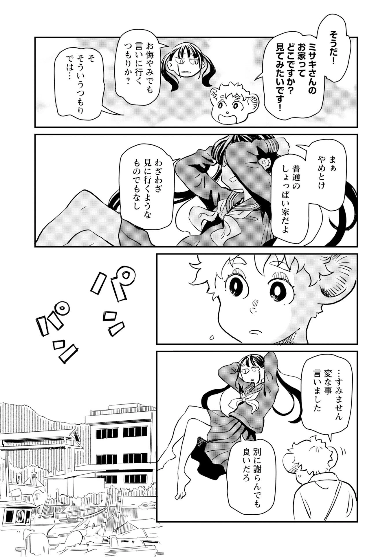 ムジナとミサキ 第11話 - 9