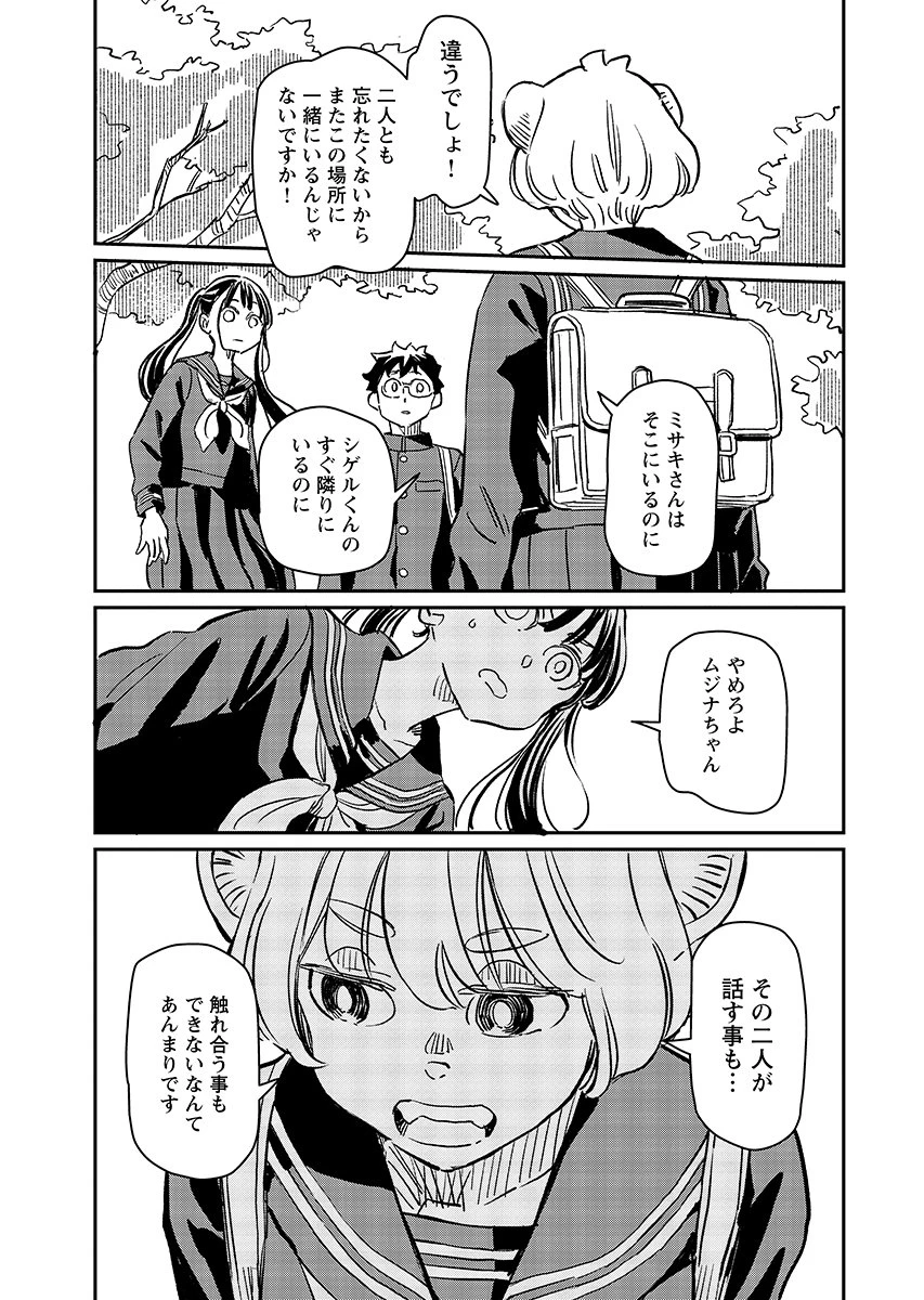 ムジナとミサキ 第13話 - 15