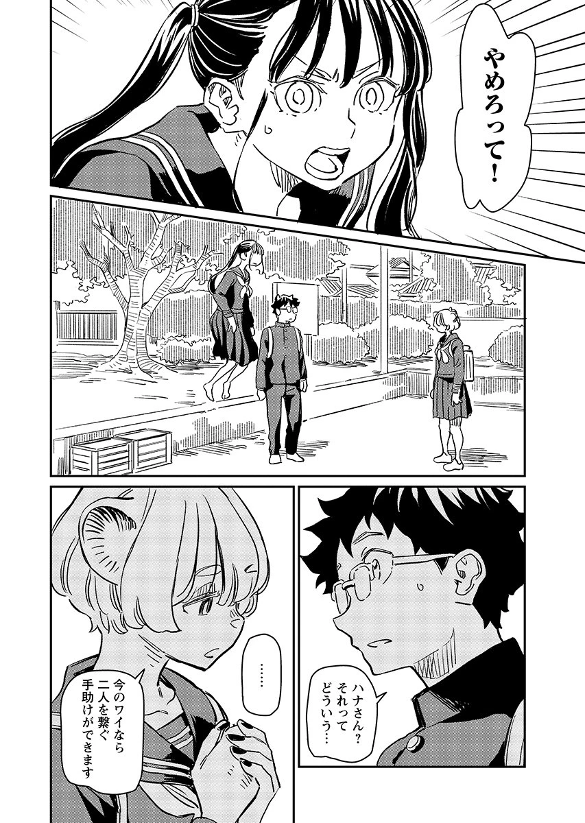 ムジナとミサキ 第13話 - 16