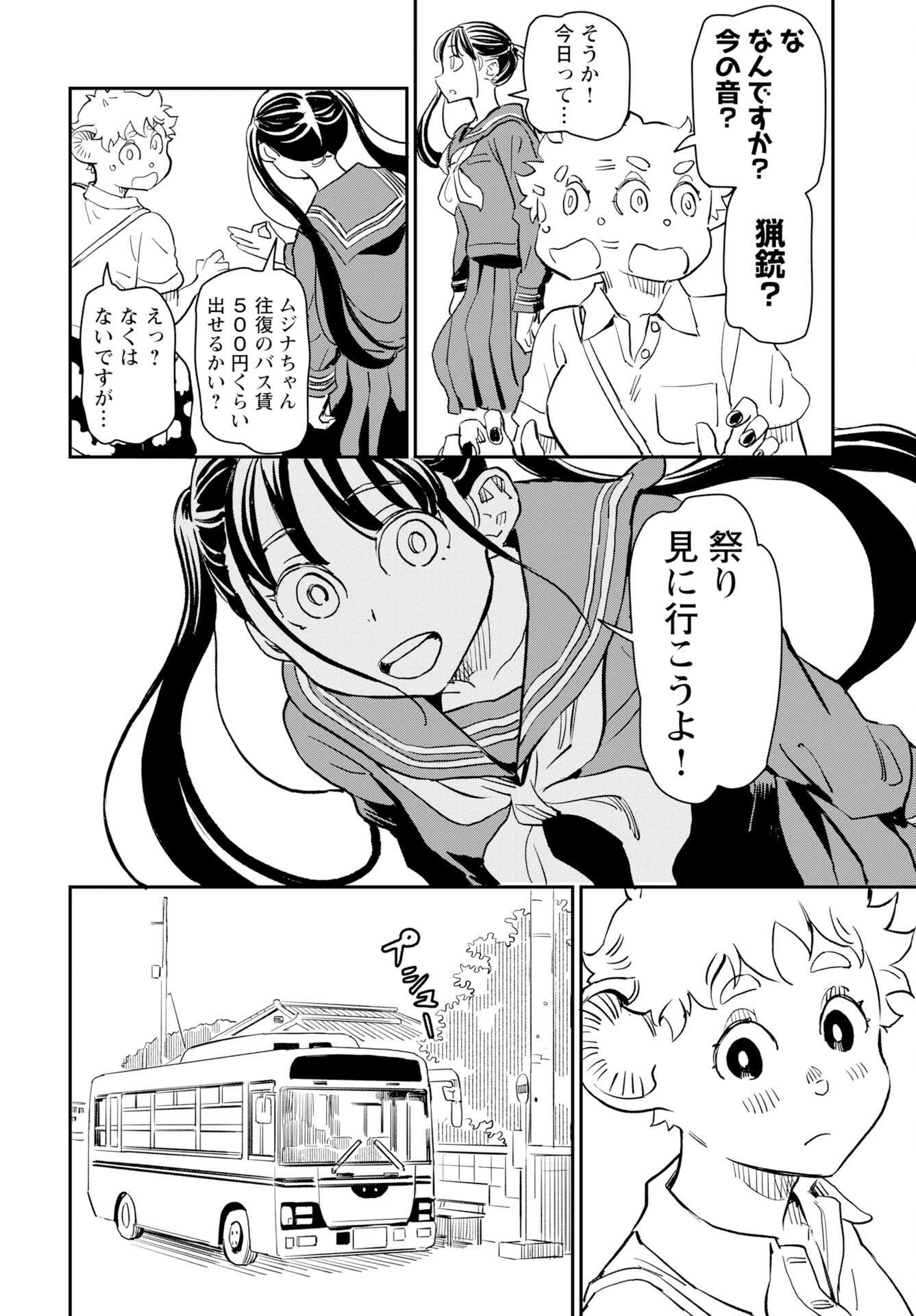 ムジナとミサキ 第11話 - 10