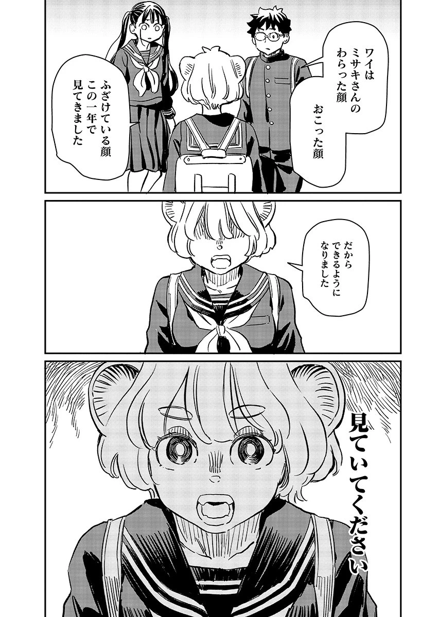 ムジナとミサキ 第13話 - 17