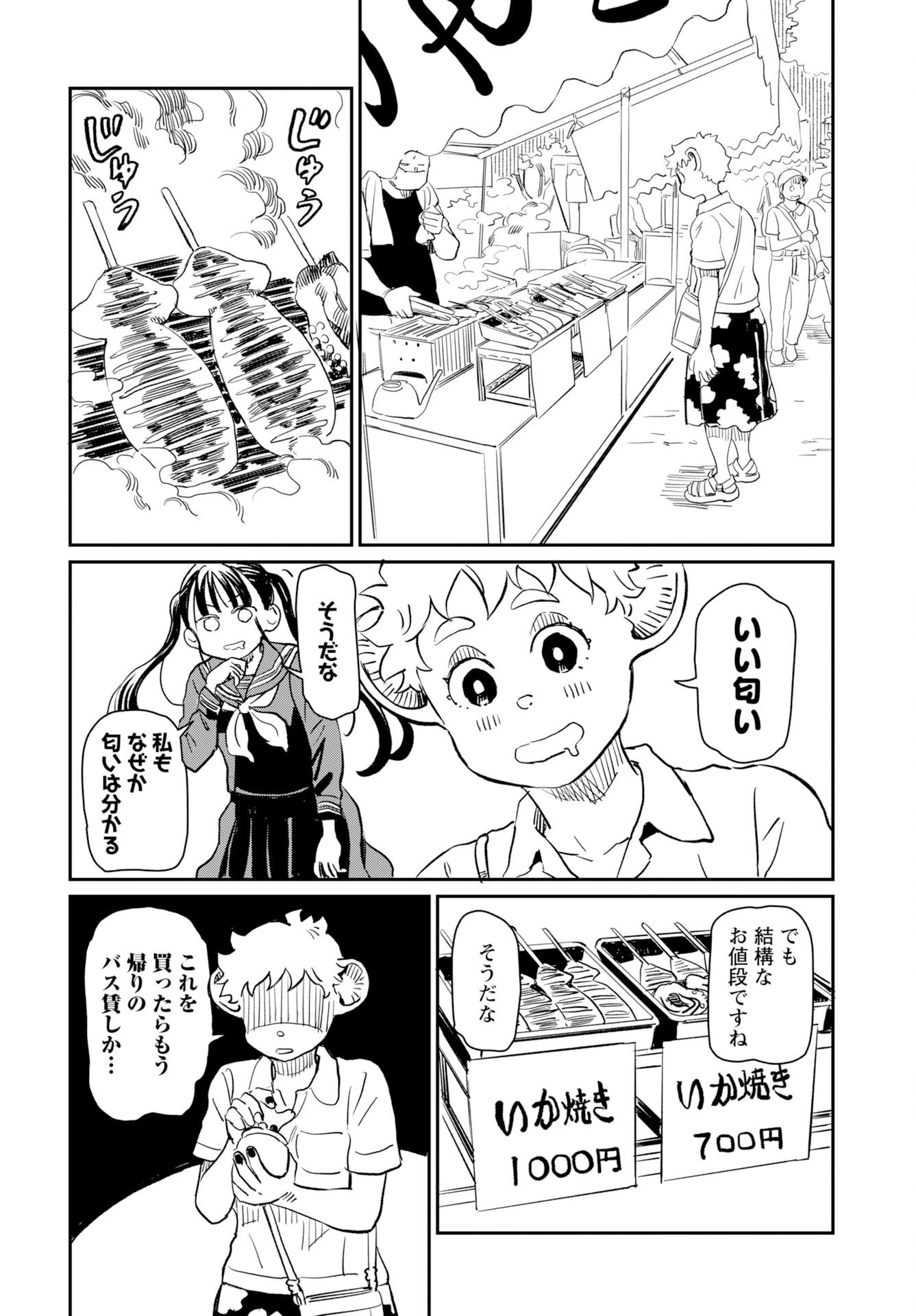 ムジナとミサキ 第11話 - 12