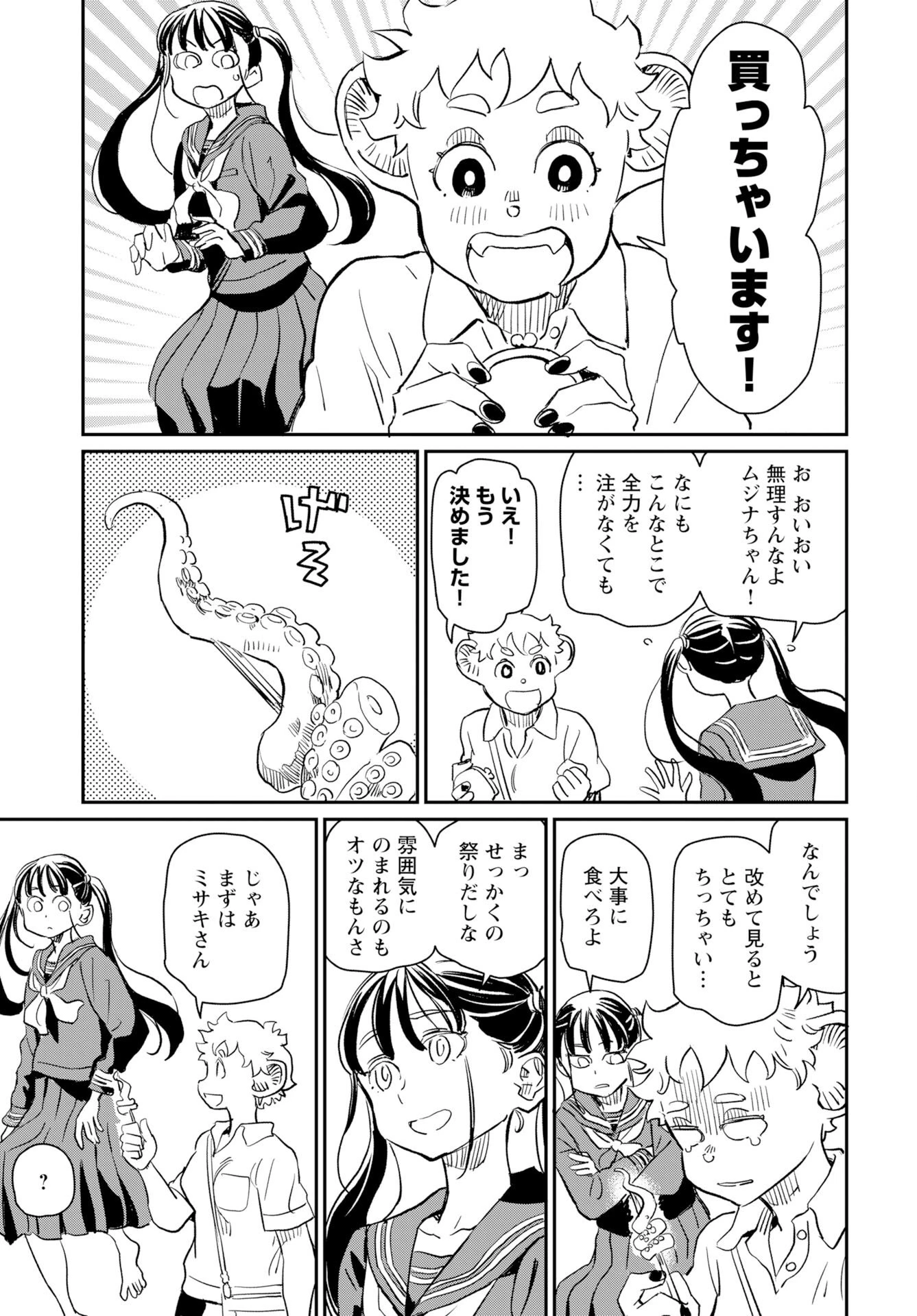 ムジナとミサキ 第11話 - 13