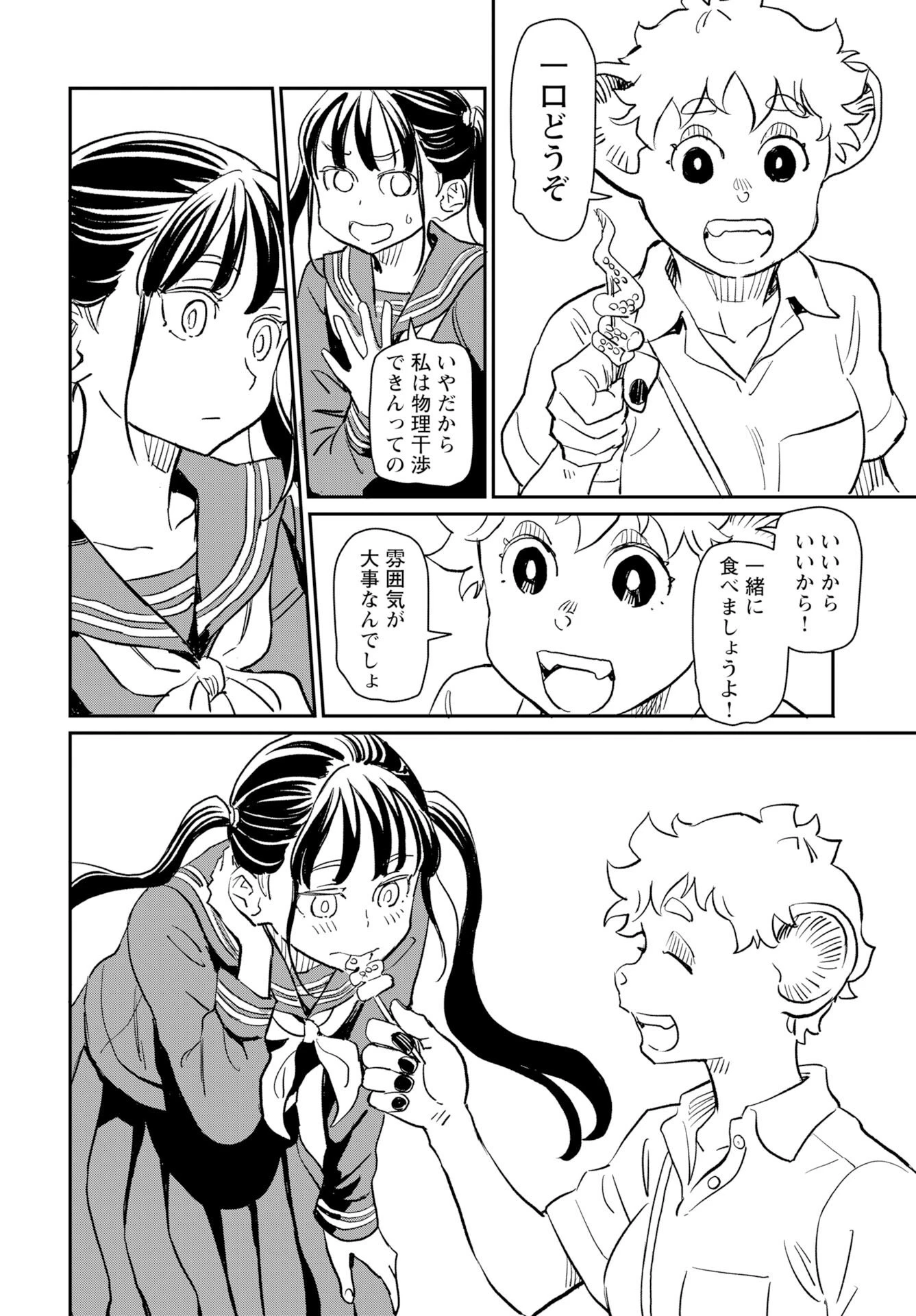 ムジナとミサキ 第11話 - 14
