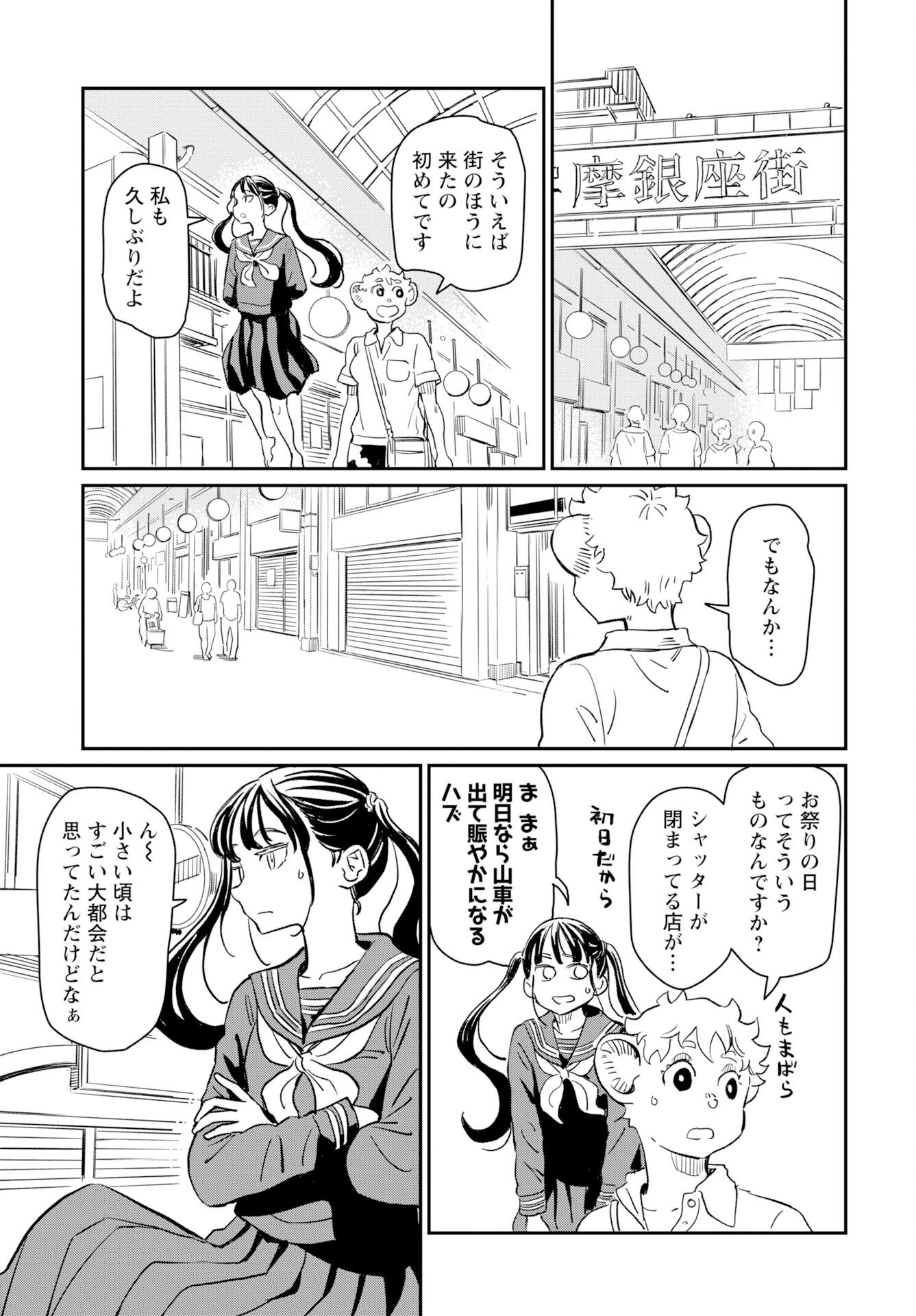 ムジナとミサキ 第11話 - 15