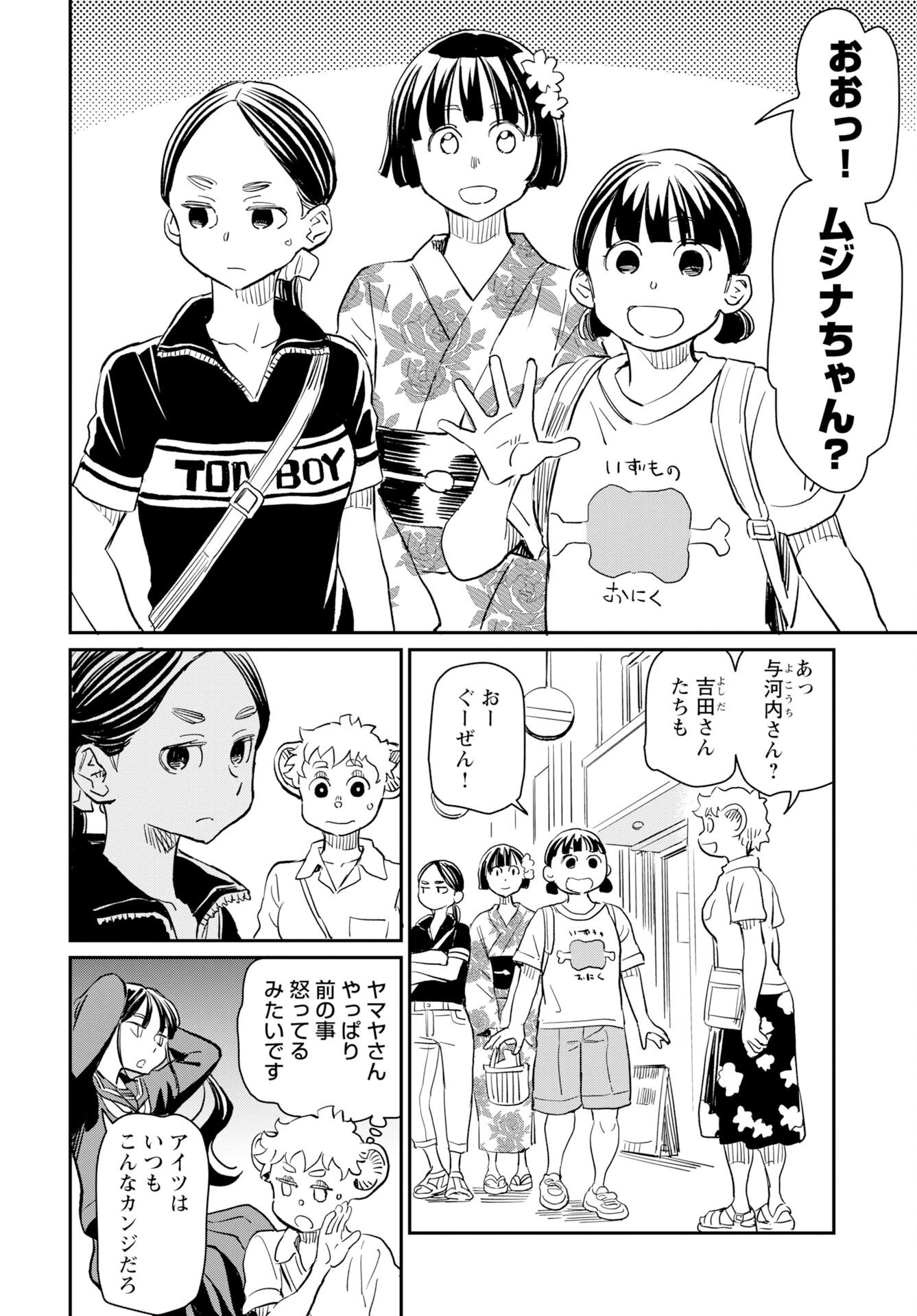 ムジナとミサキ 第11話 - 16