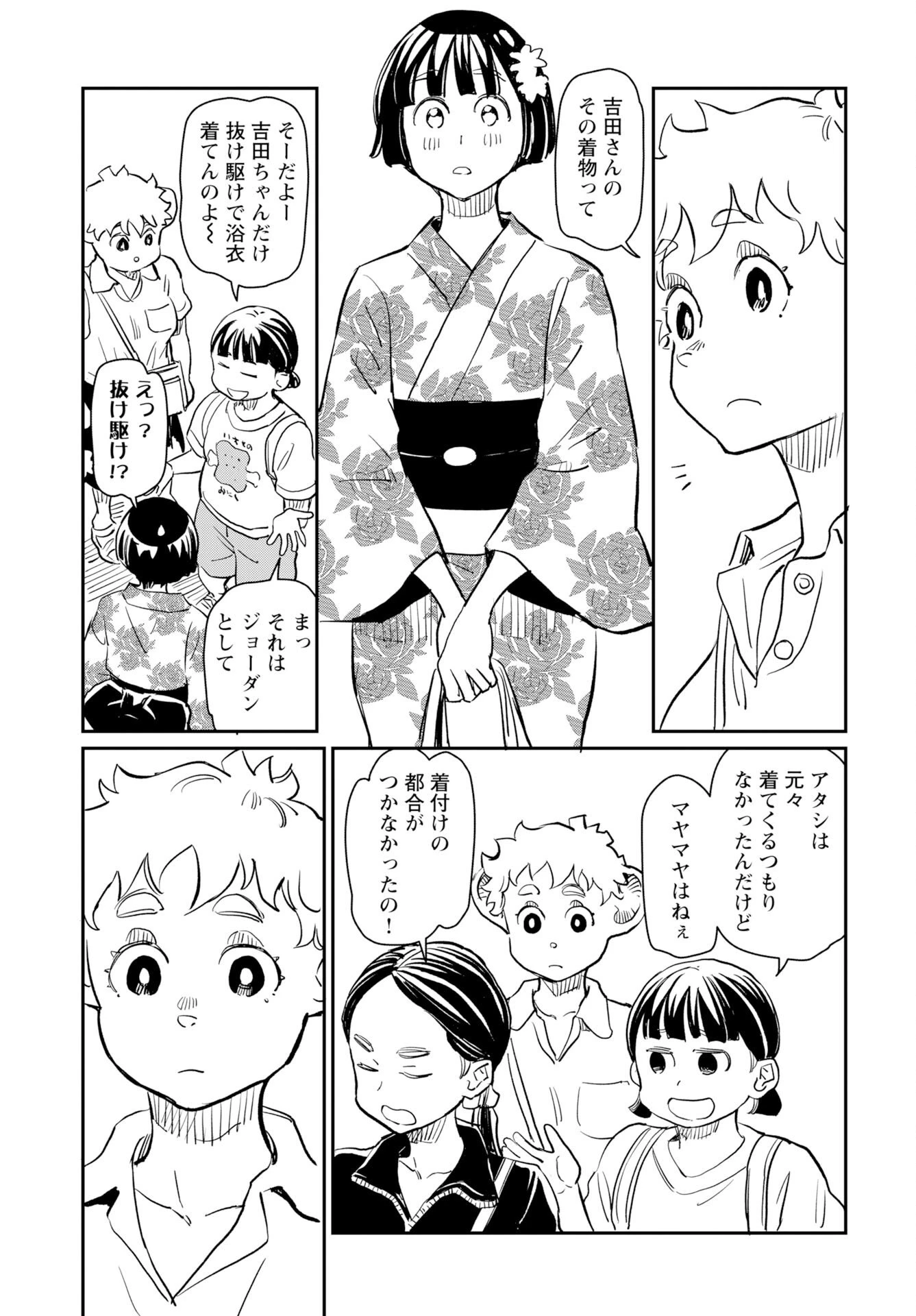 ムジナとミサキ 第11話 - 17