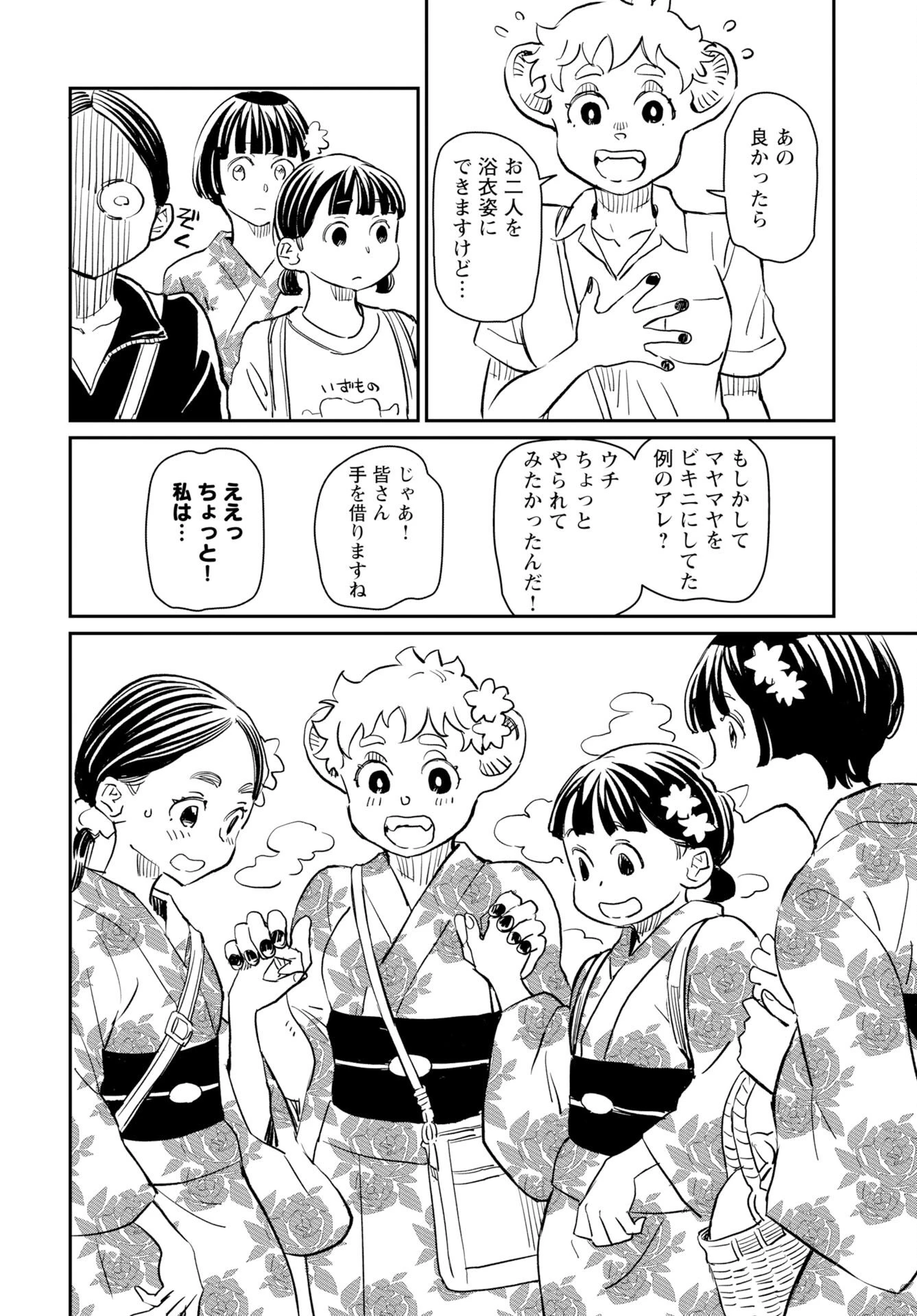 ムジナとミサキ 第11話 - 18