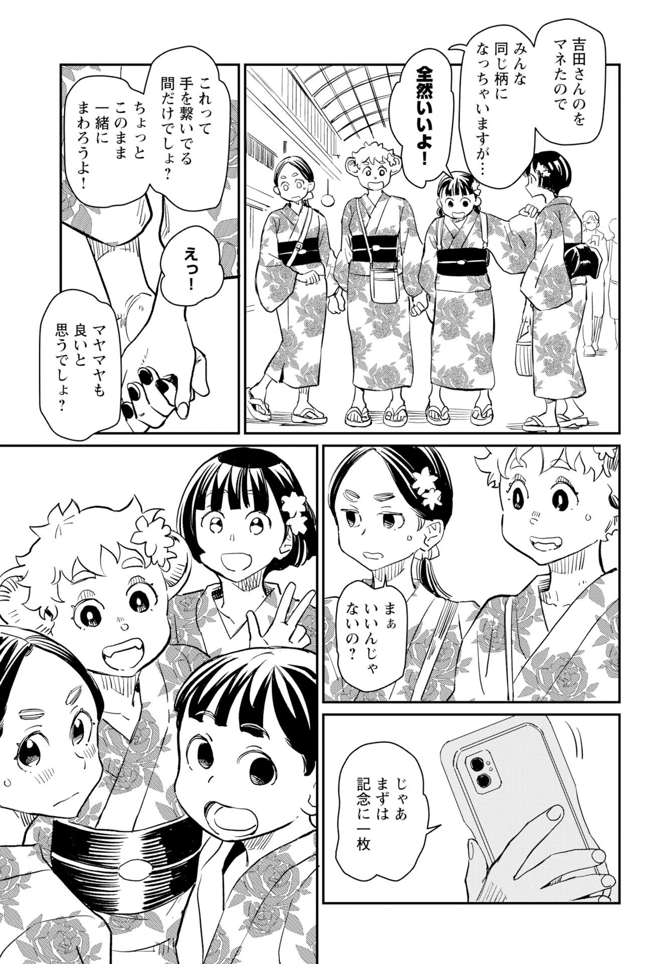 ムジナとミサキ 第11話 - 19