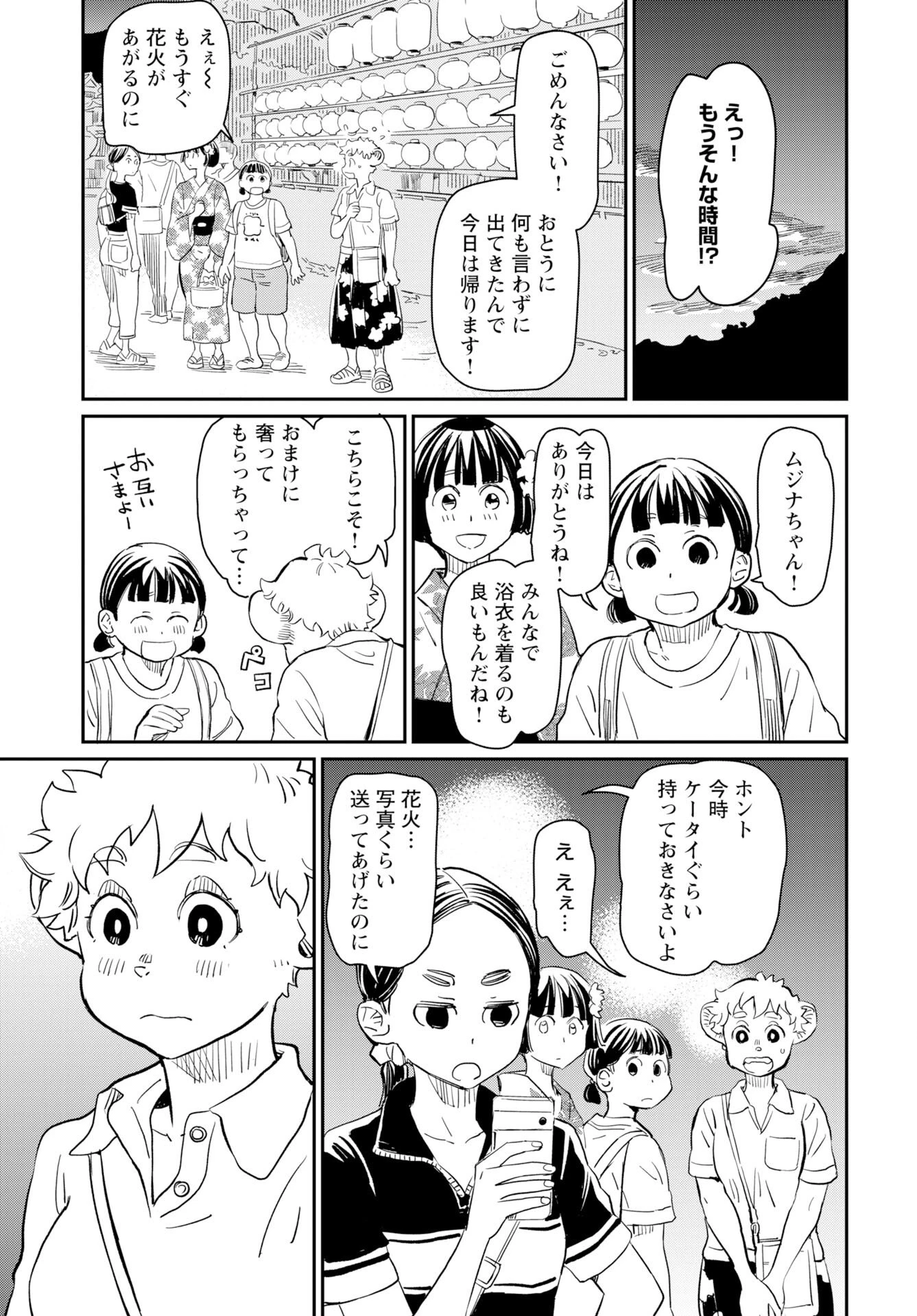 ムジナとミサキ 第11話 - 21