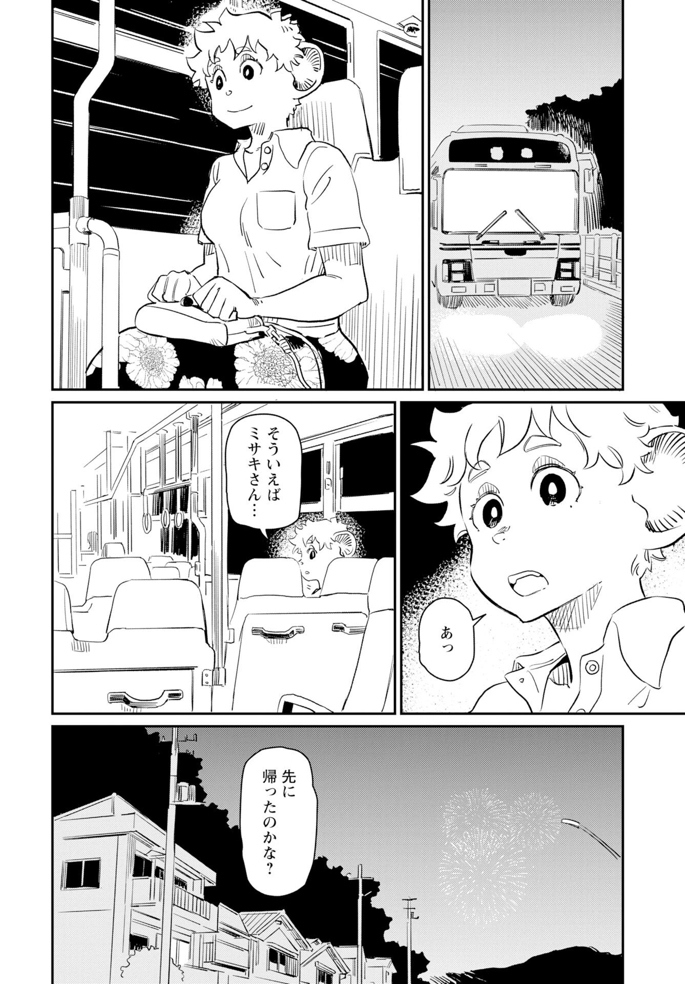 ムジナとミサキ 第11話 - 22