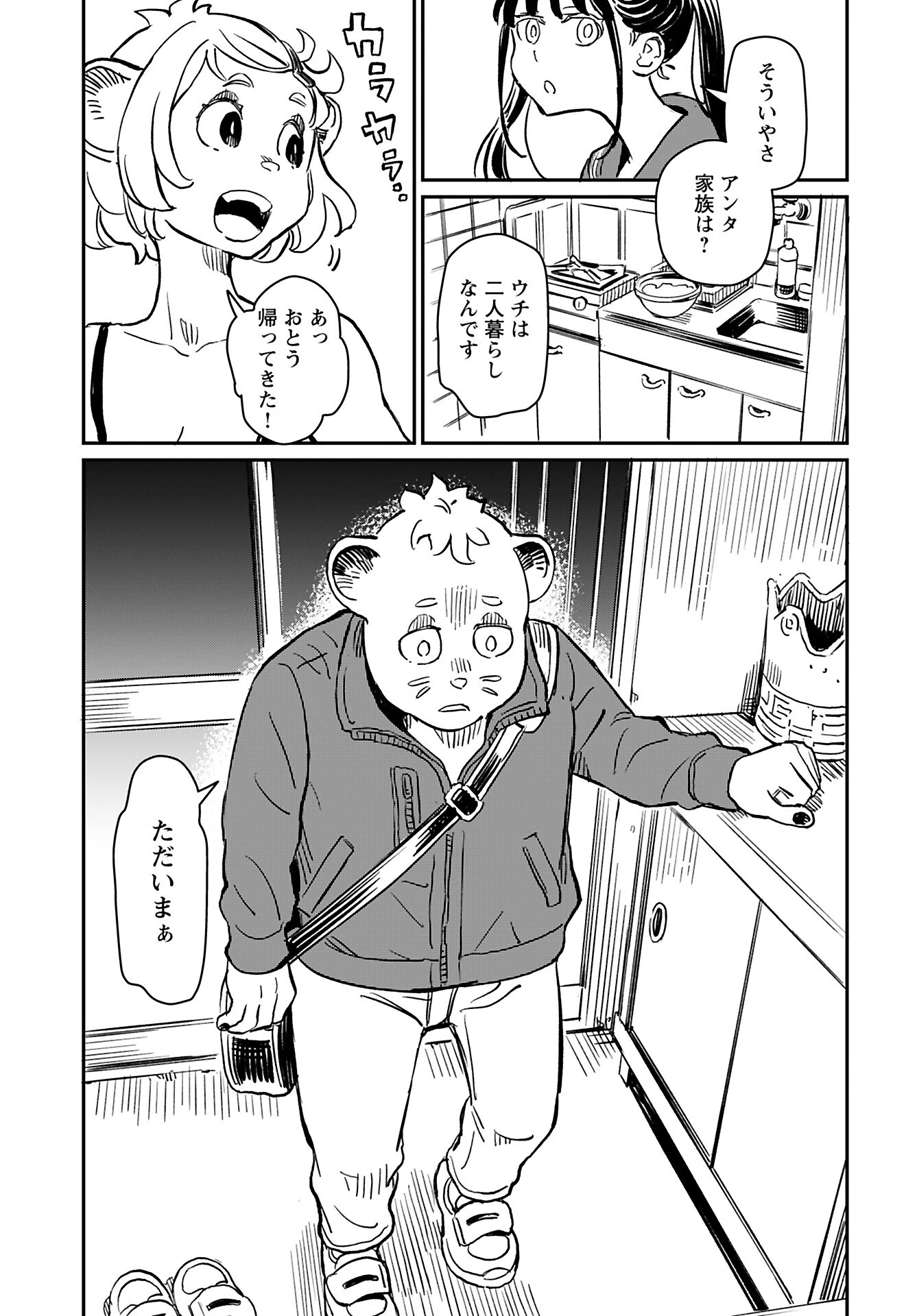 ムジナとミサキ 第2話 - 5