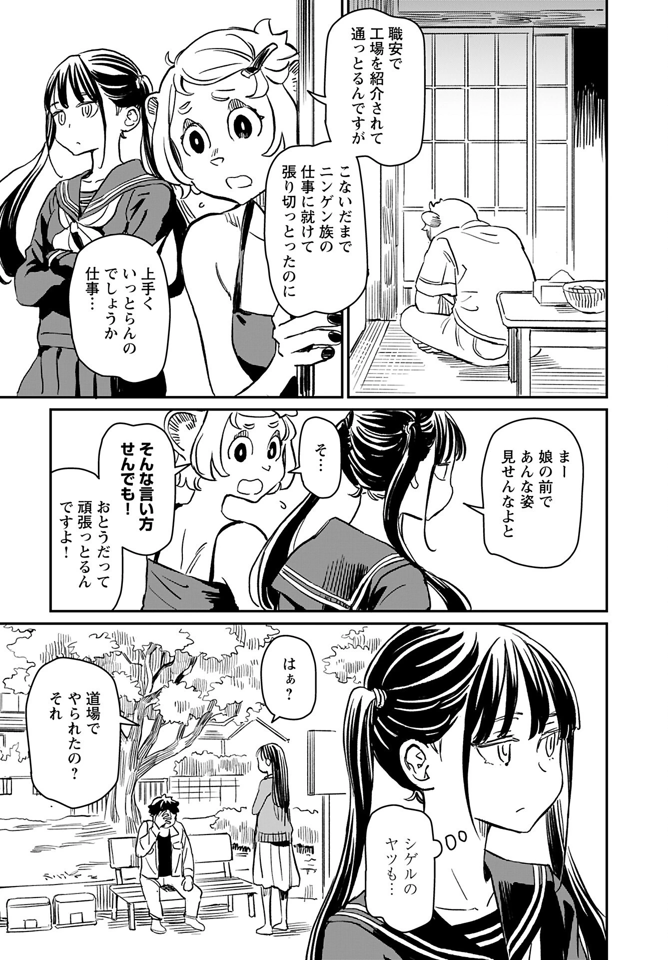 ムジナとミサキ 第2話 - 8