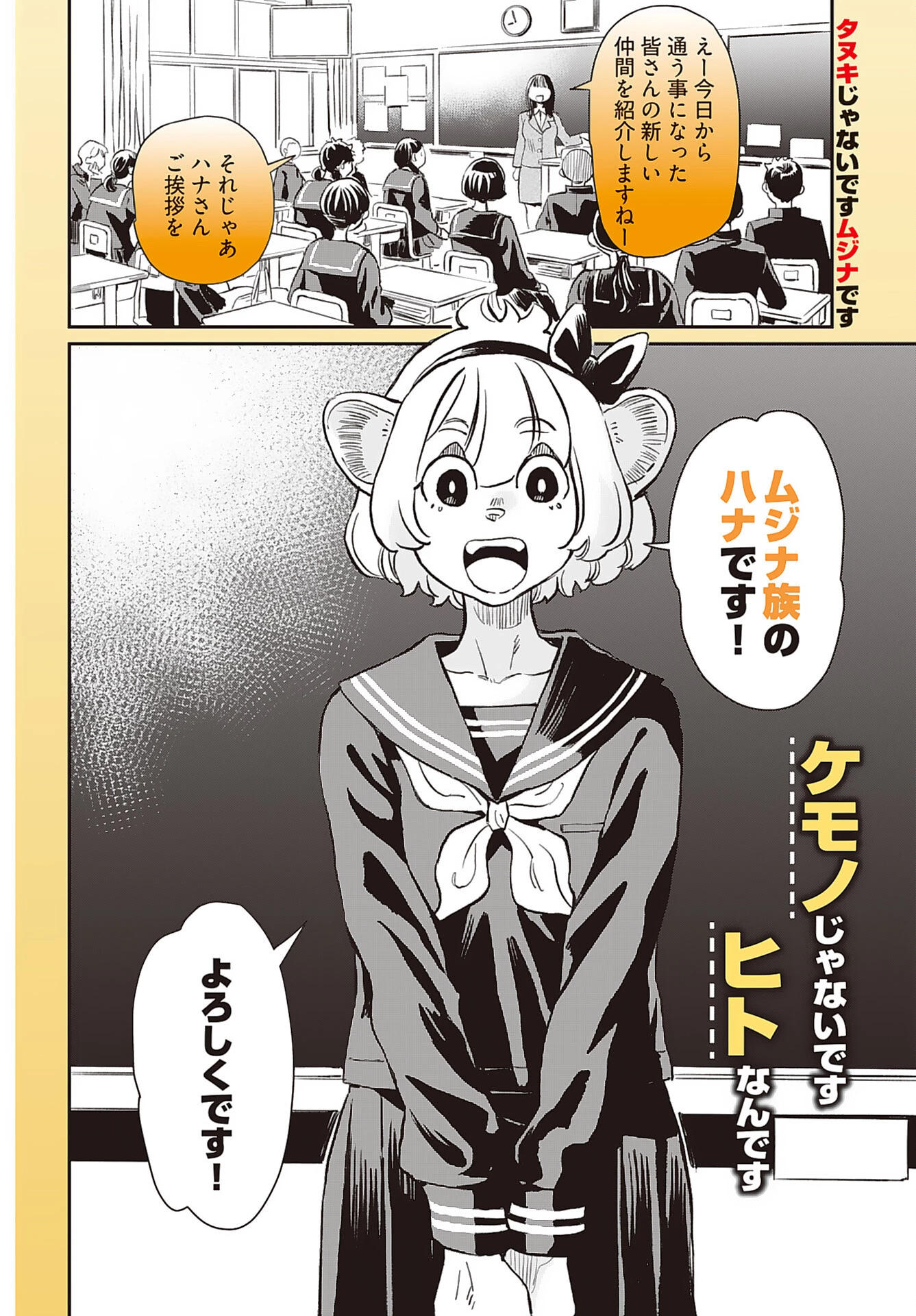 ムジナとミサキ 第1話 - 4