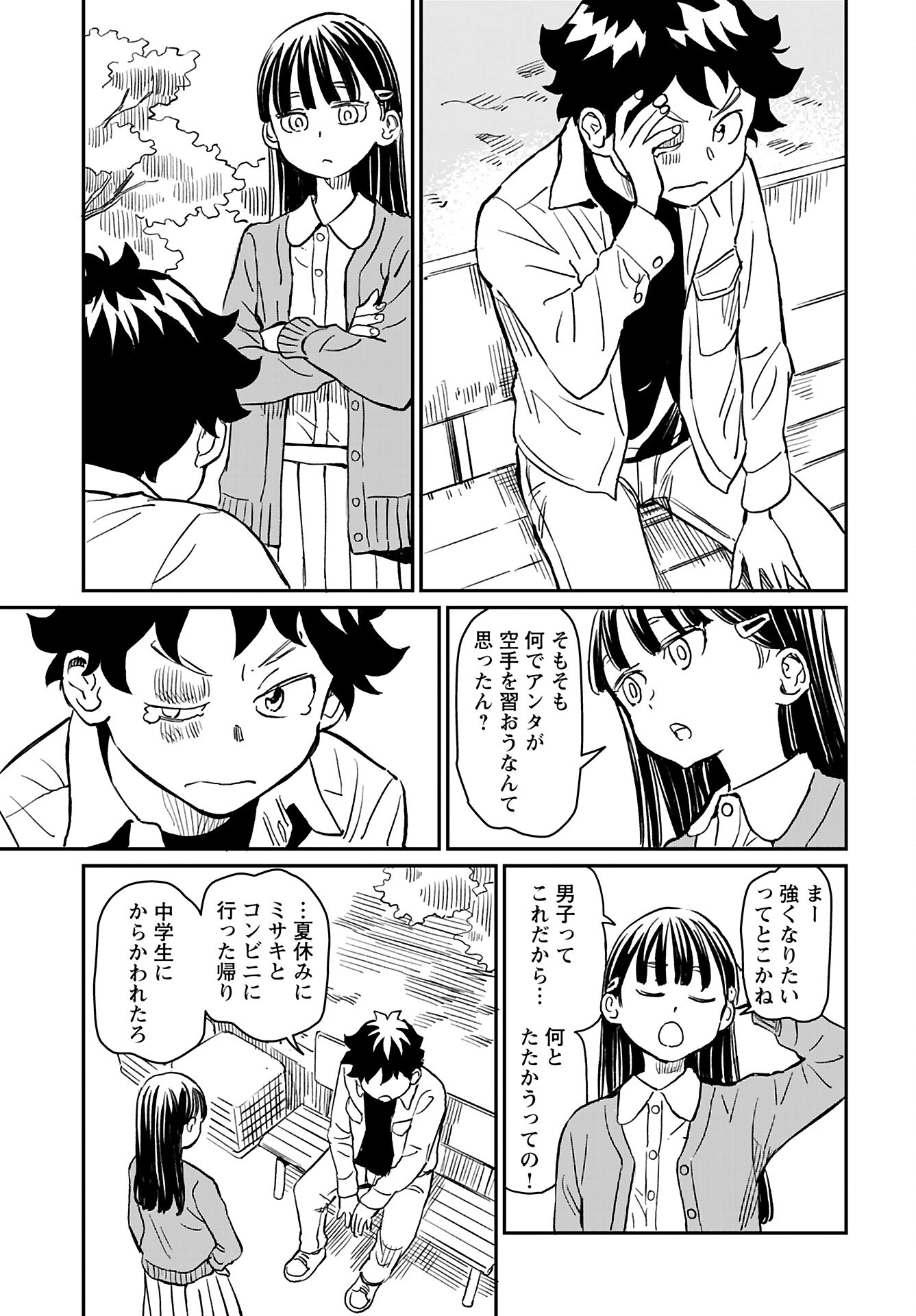 ムジナとミサキ 第2話 - 9