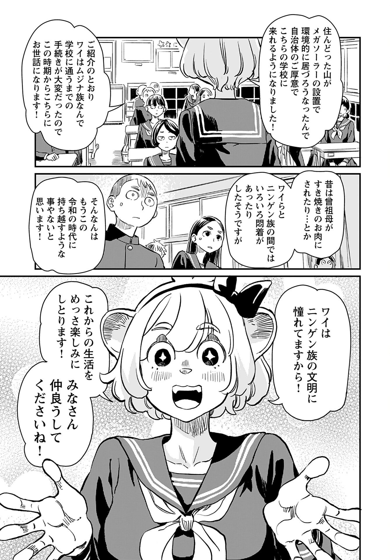 ムジナとミサキ 第1話 - 5