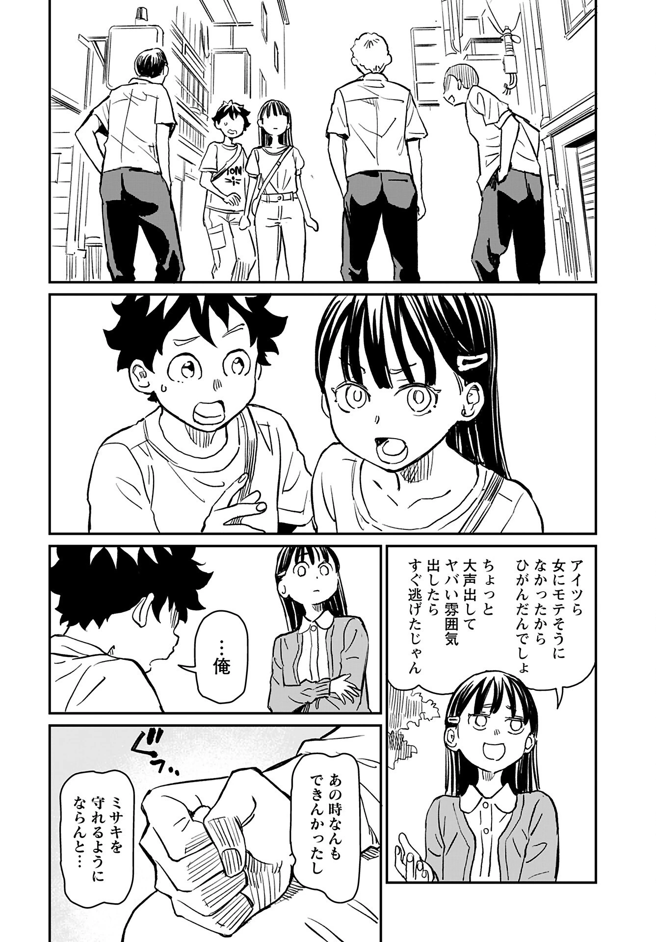 ムジナとミサキ 第2話 - 10