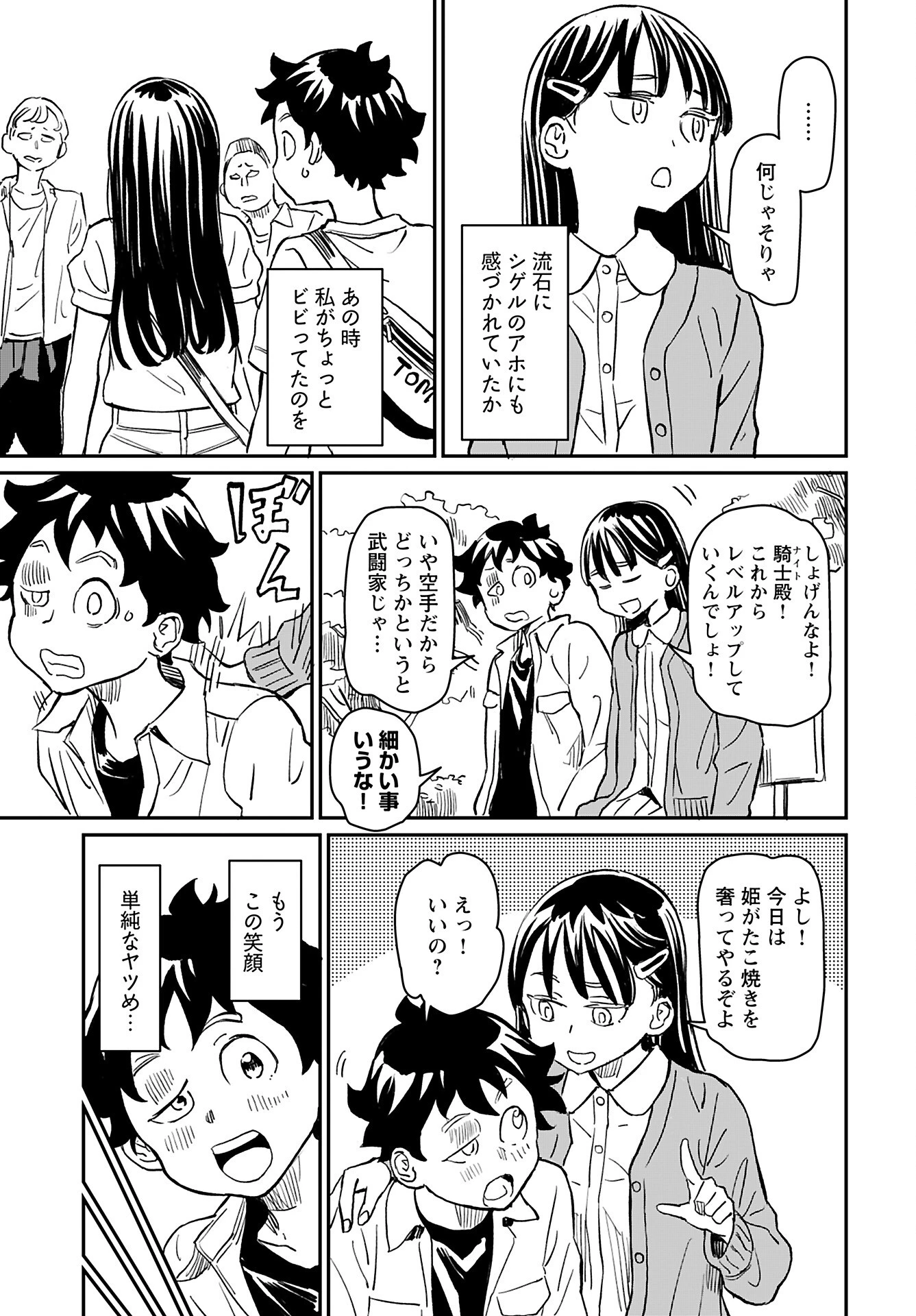 ムジナとミサキ 第2話 - 11