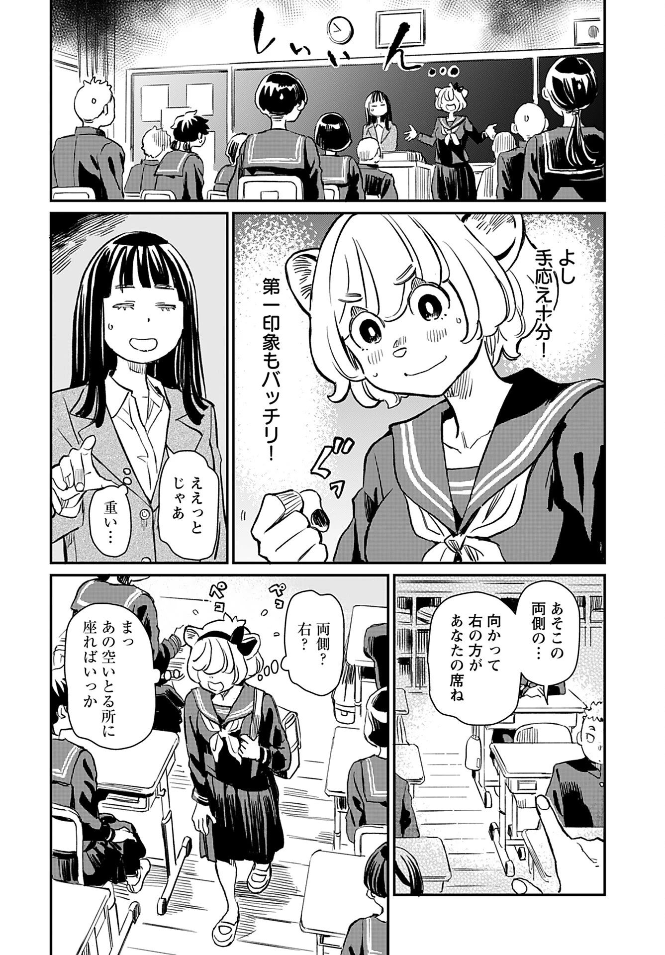 ムジナとミサキ 第1話 - 6