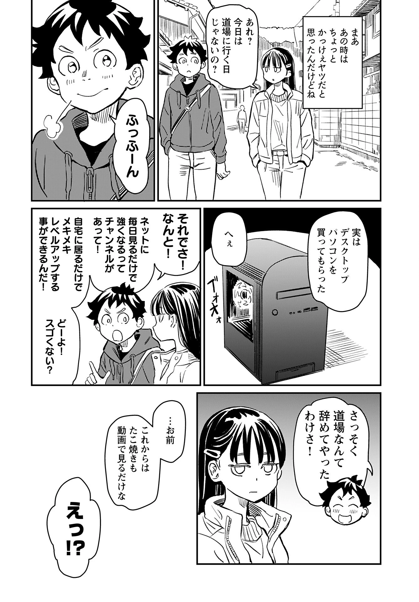 ムジナとミサキ 第2話 - 12