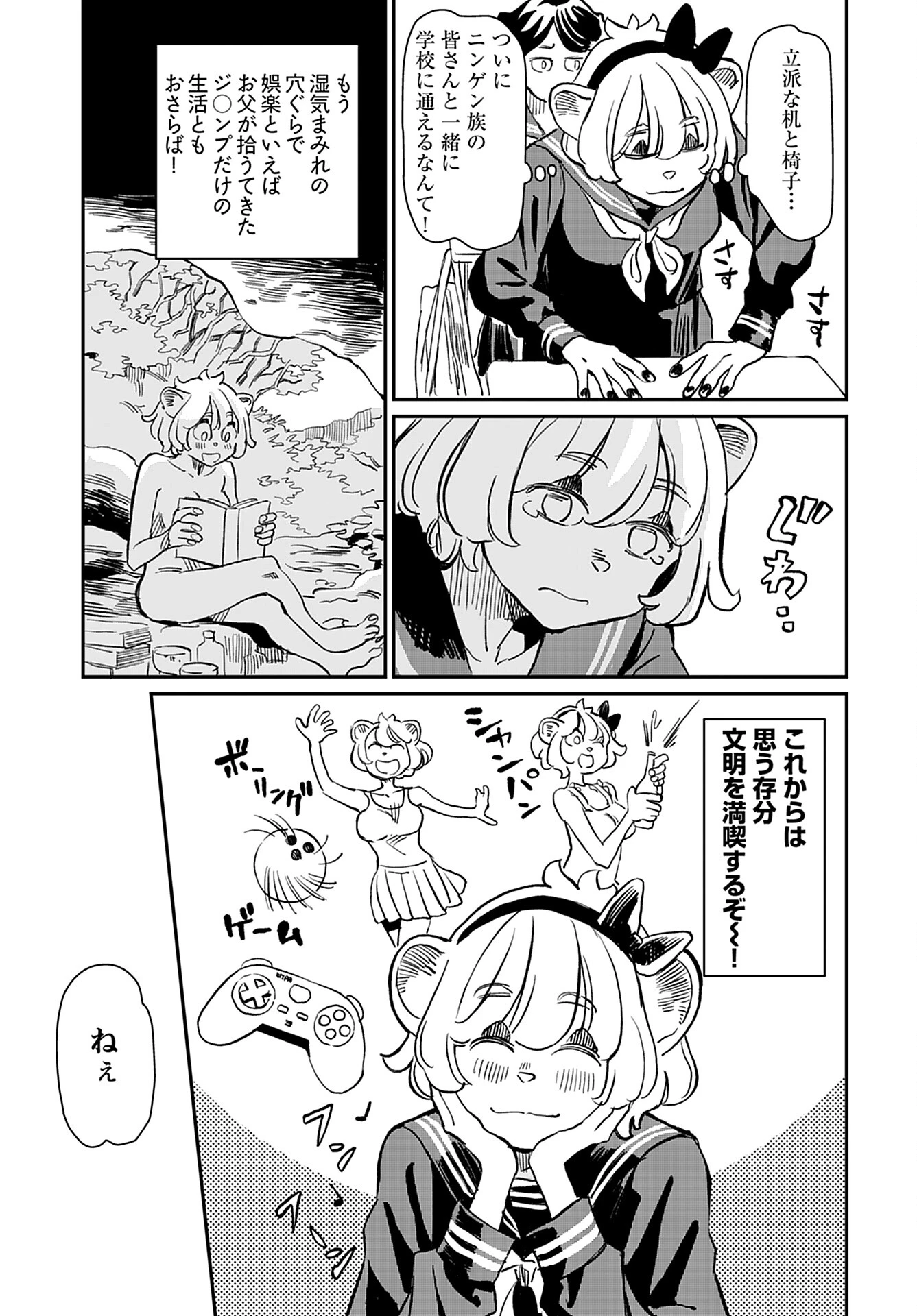 ムジナとミサキ 第1話 - 7