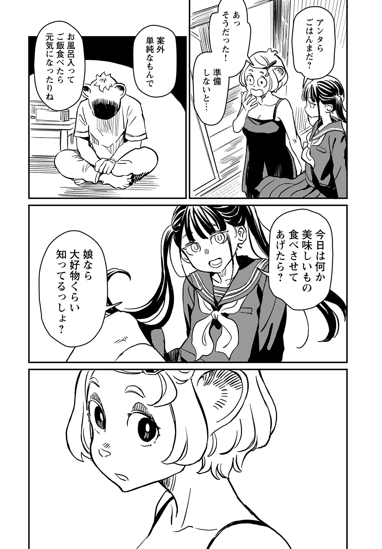 ムジナとミサキ 第2話 - 14
