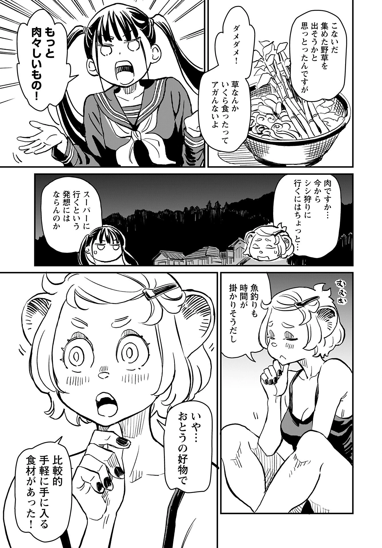 ムジナとミサキ 第2話 - 15