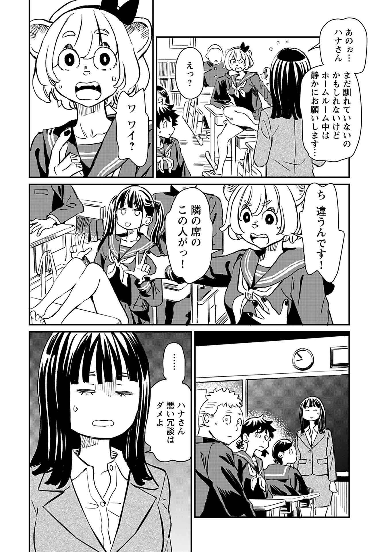 ムジナとミサキ 第1話 - 10