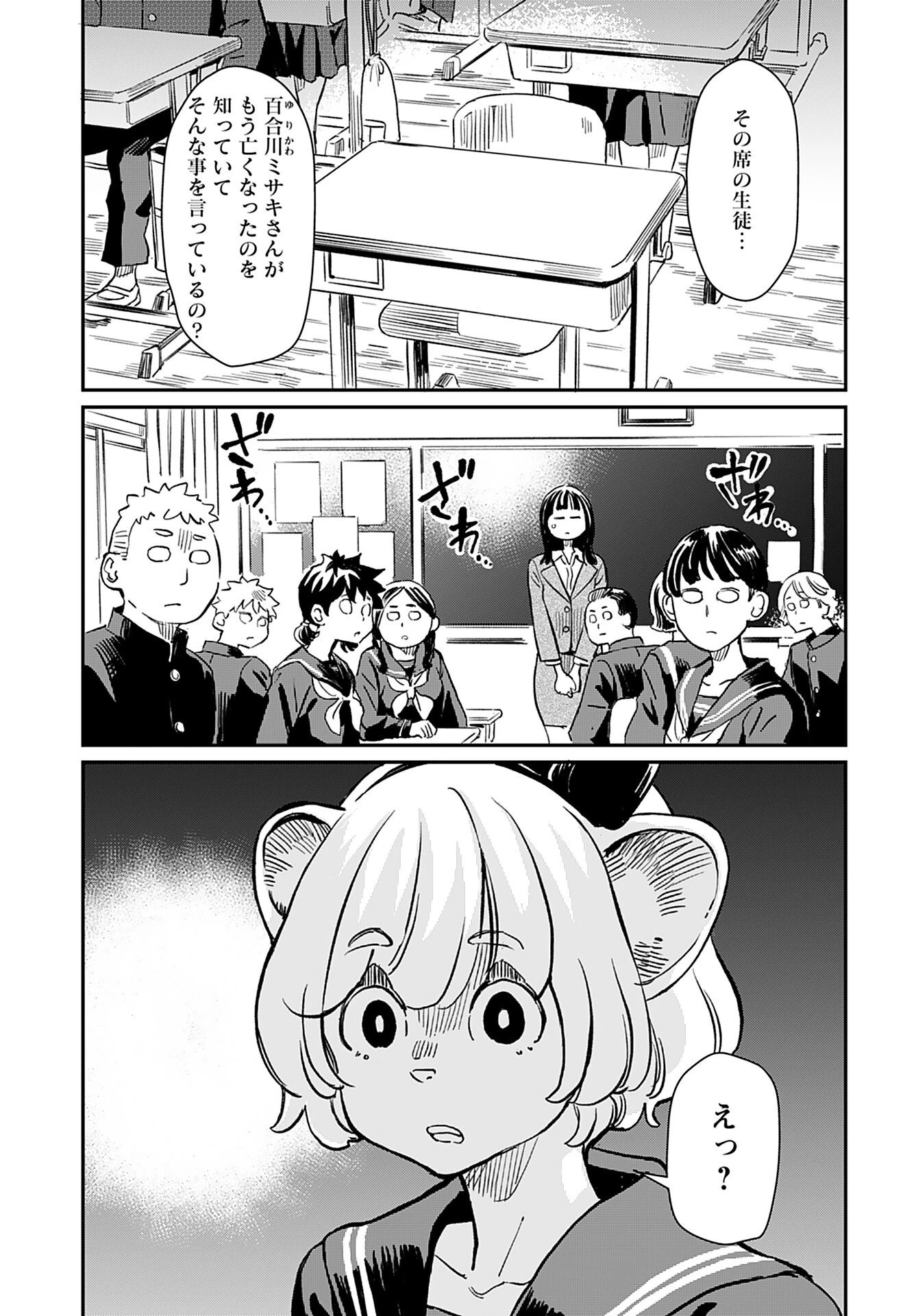 ムジナとミサキ 第1話 - 11