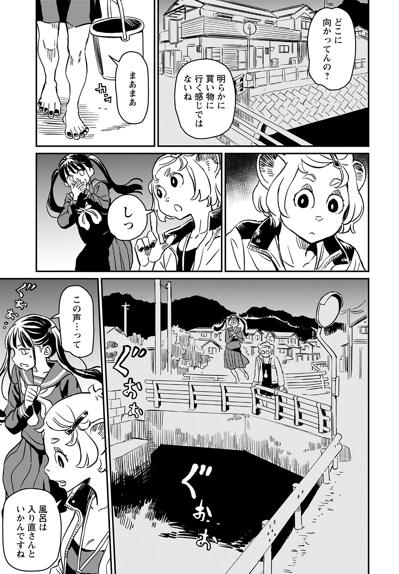 ムジナとミサキ 第2話 - 17