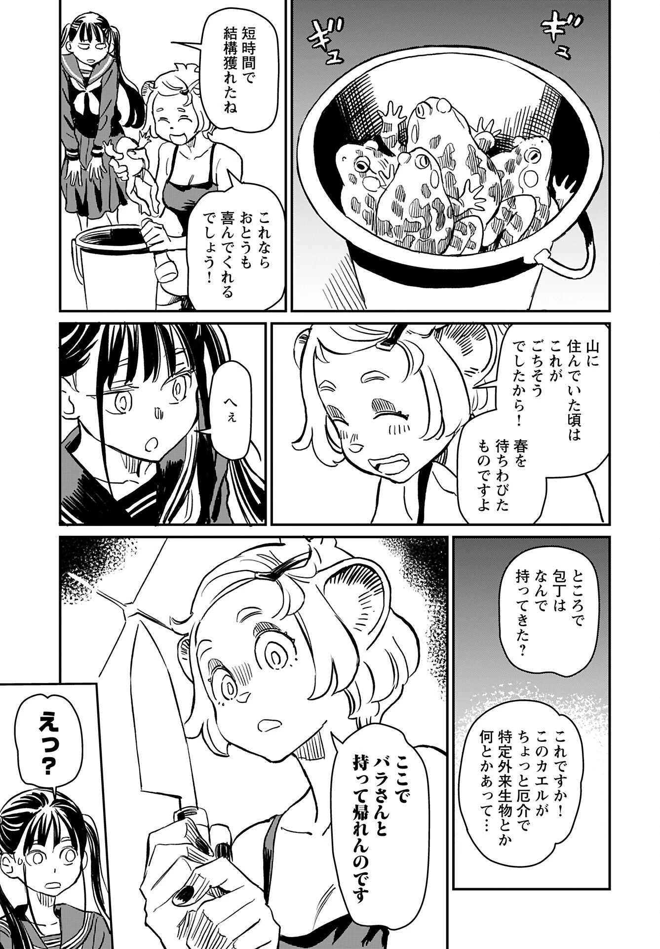 ムジナとミサキ 第2話 - 19