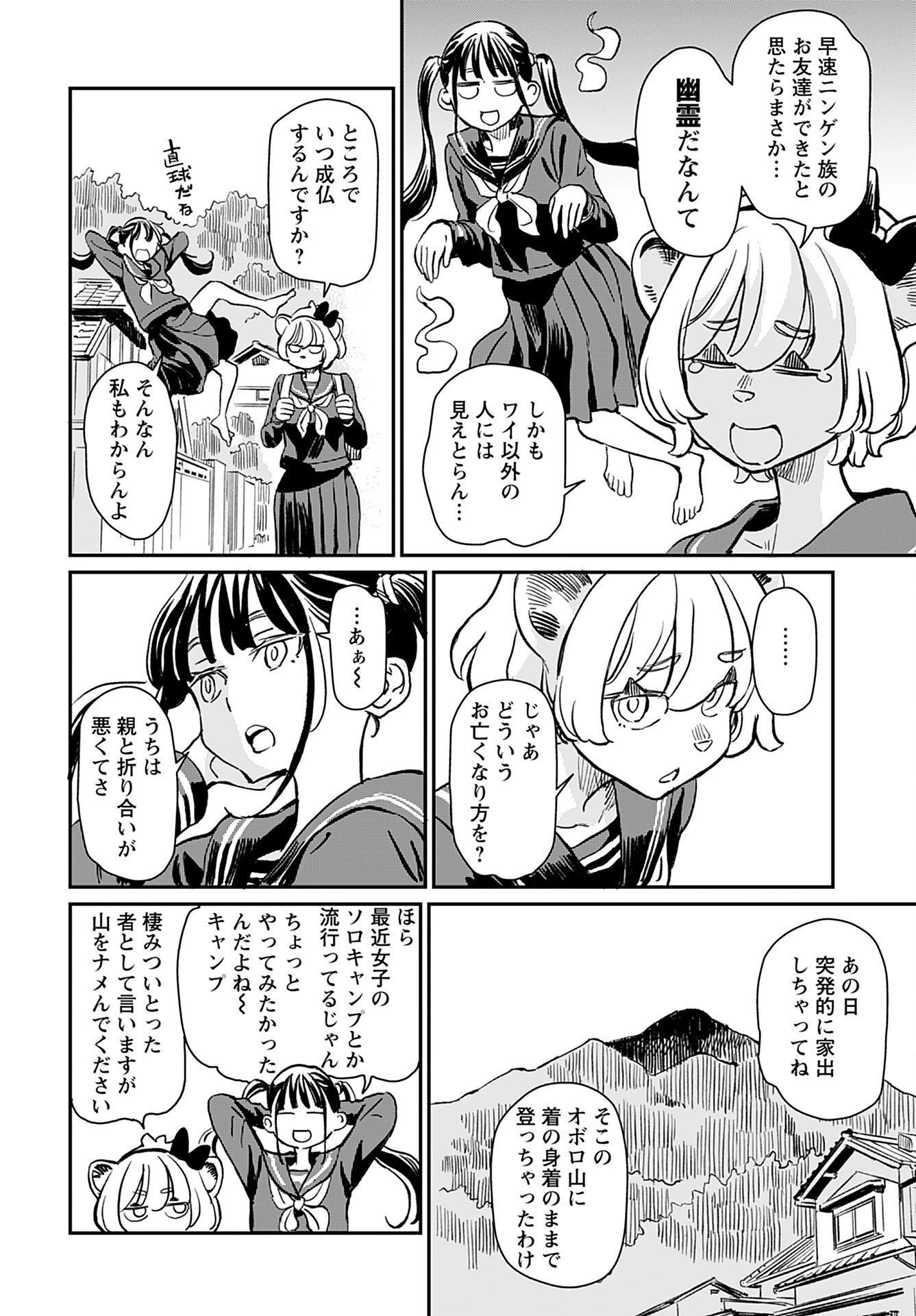 ムジナとミサキ 第1話 - 14