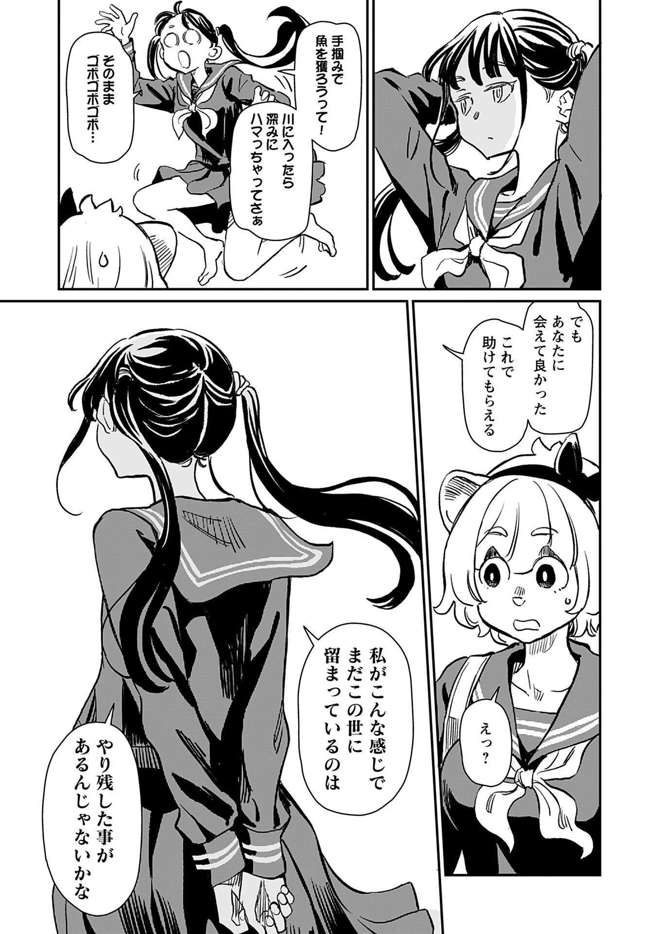 ムジナとミサキ 第1話 - 15