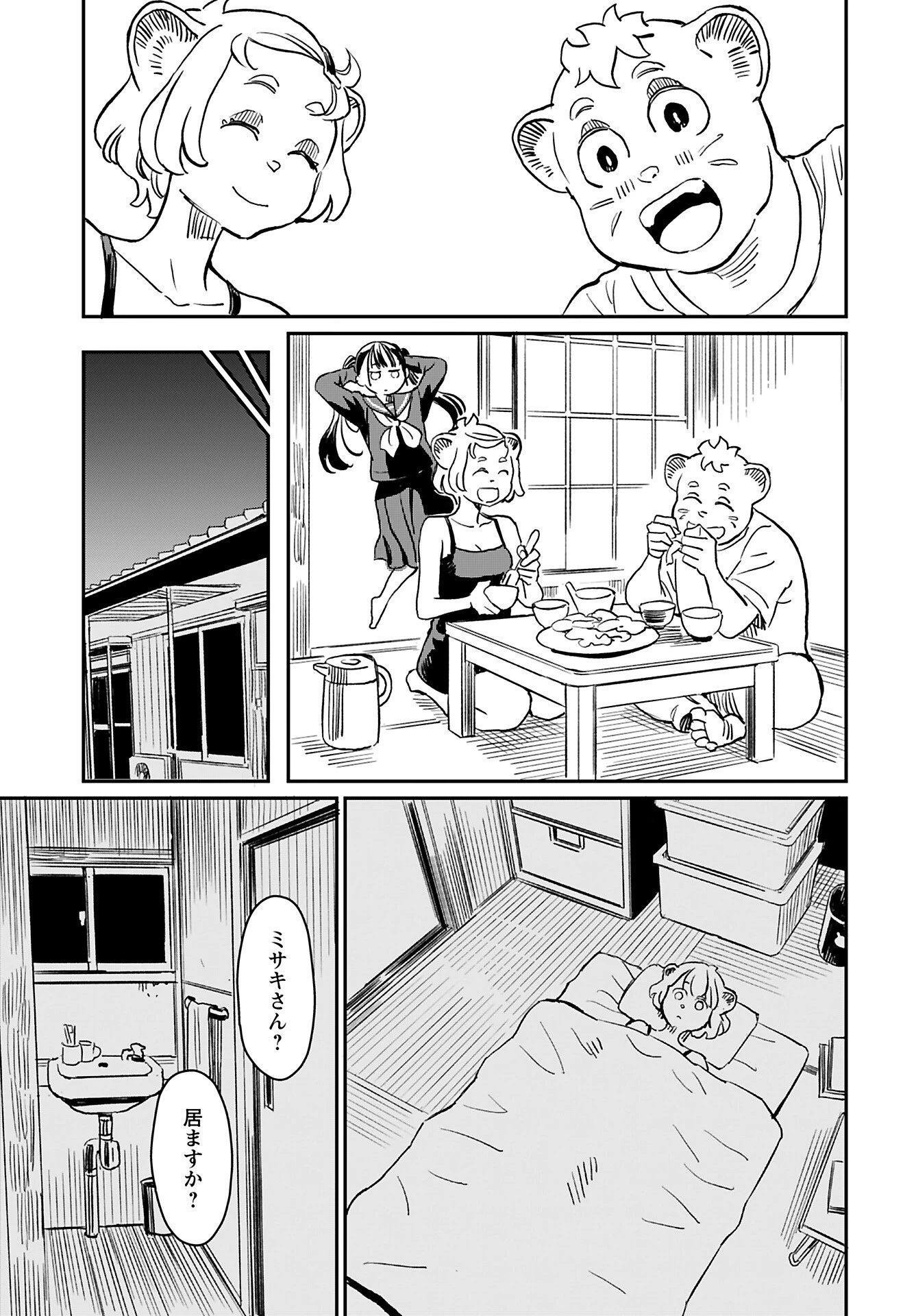 ムジナとミサキ 第2話 - 21