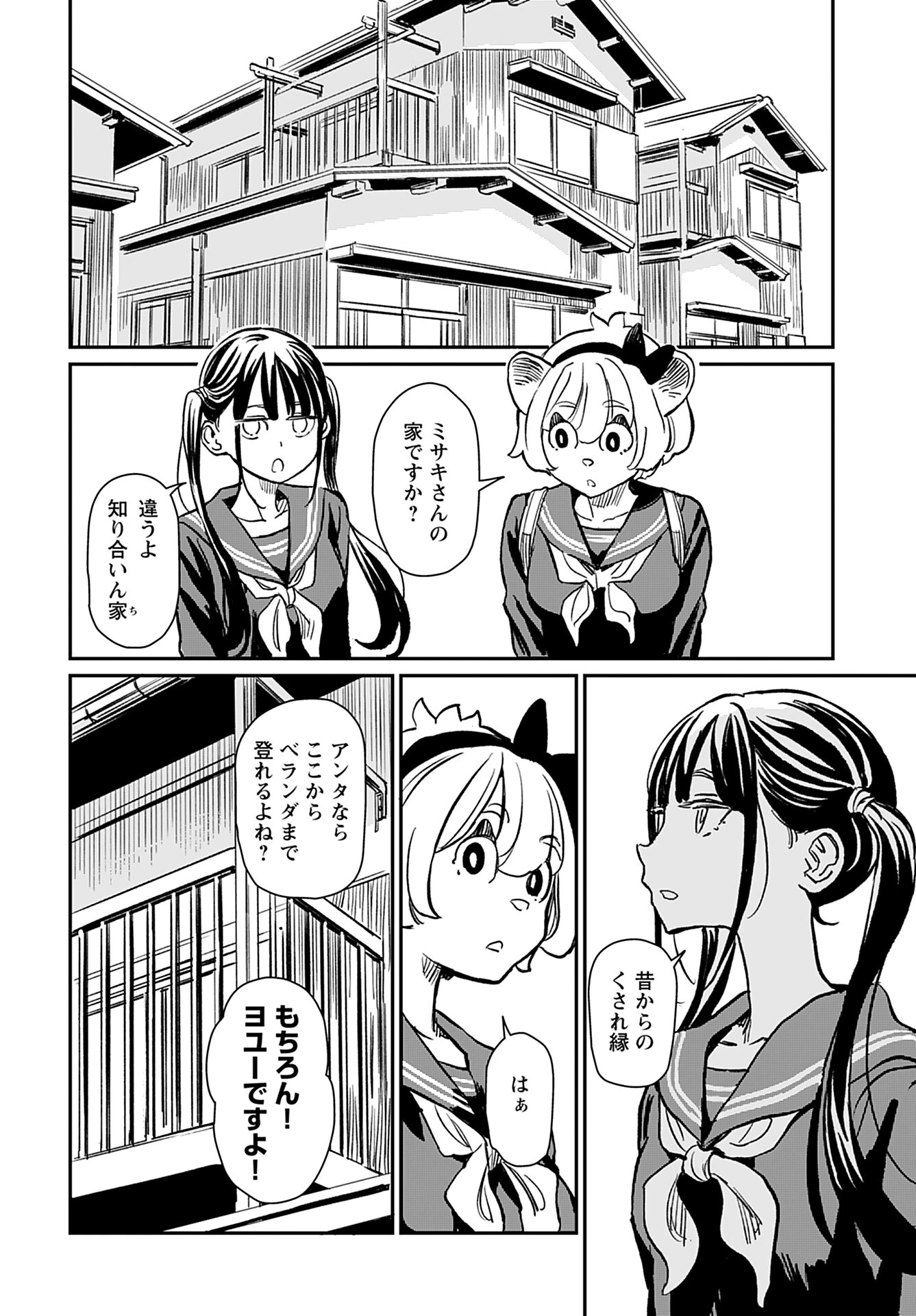 ムジナとミサキ 第1話 - 16