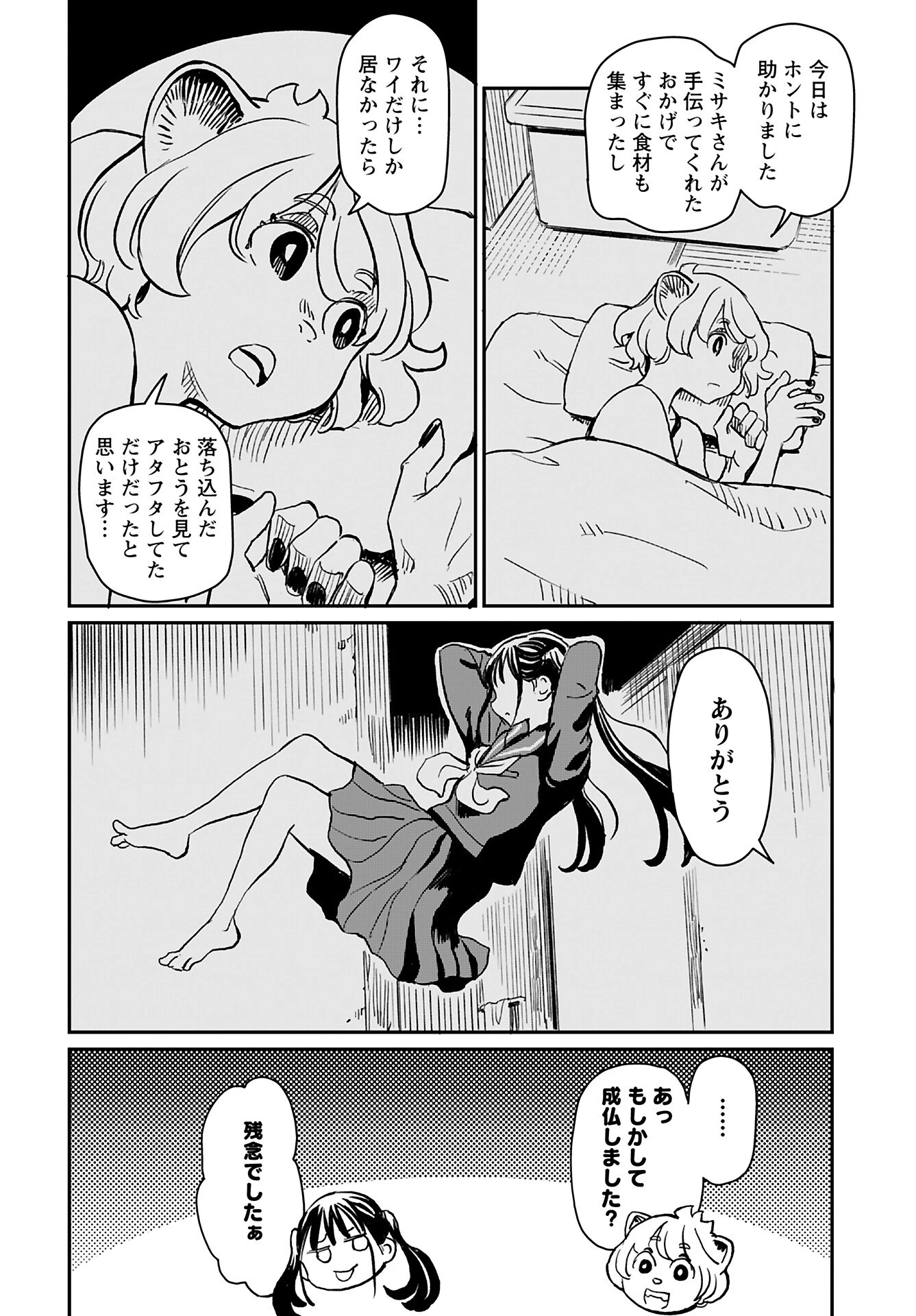 ムジナとミサキ 第2話 - 22