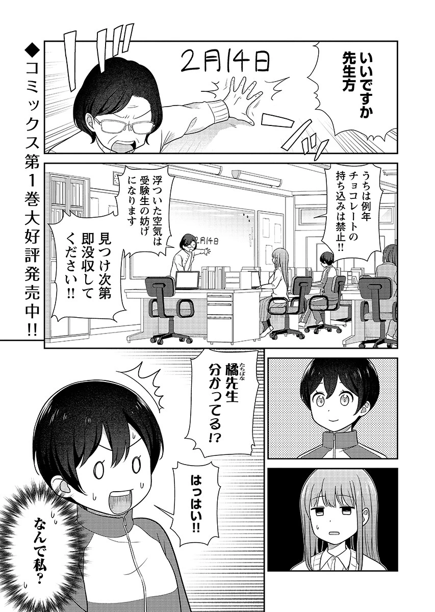 愛でたいセンセイ 第15話 - 1