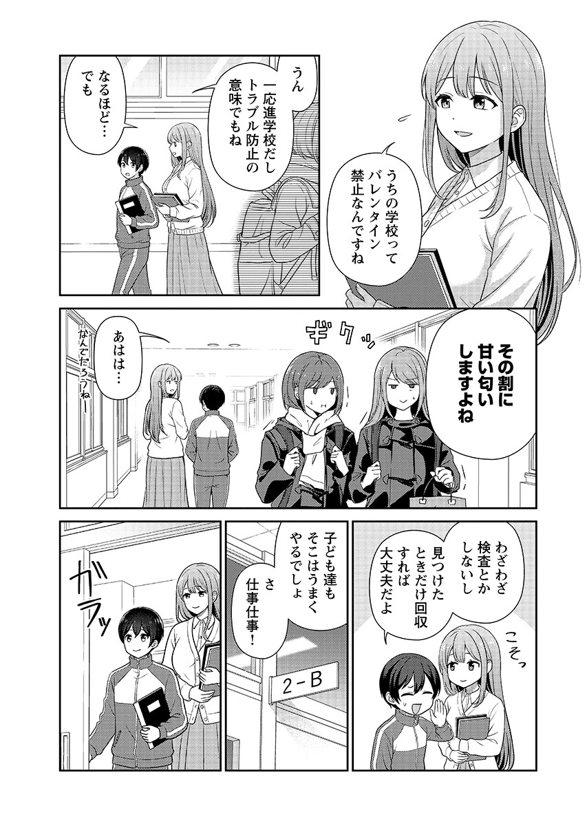 愛でたいセンセイ 第15話 - 3