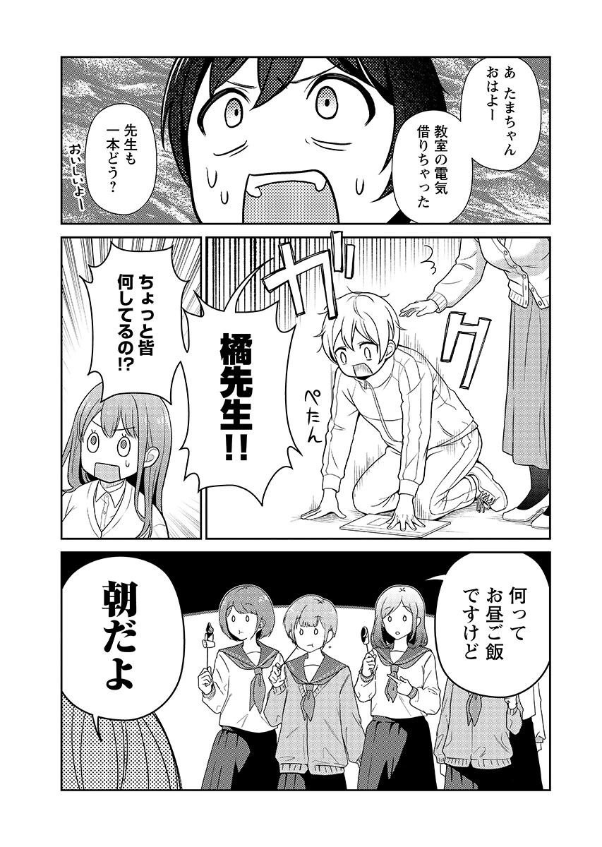 愛でたいセンセイ 第15話 - 5