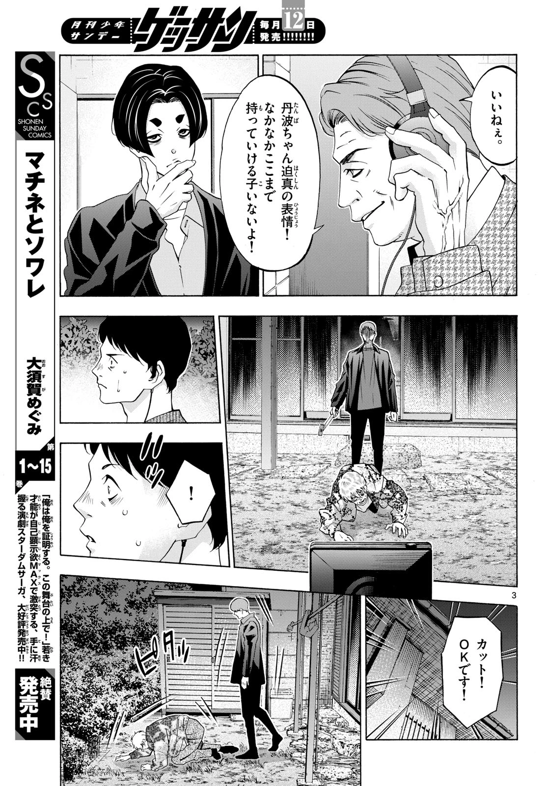 マチネとソワレ 第88話 - 3