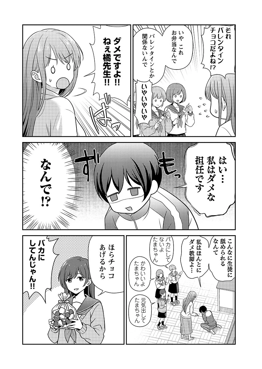 愛でたいセンセイ 第15話 - 6