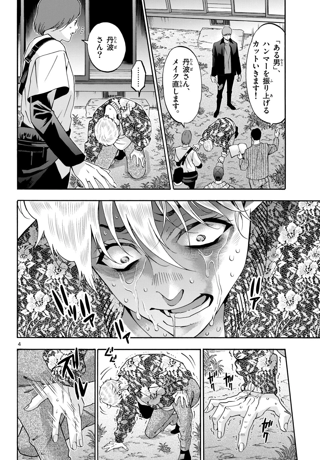 マチネとソワレ 第88話 - 4