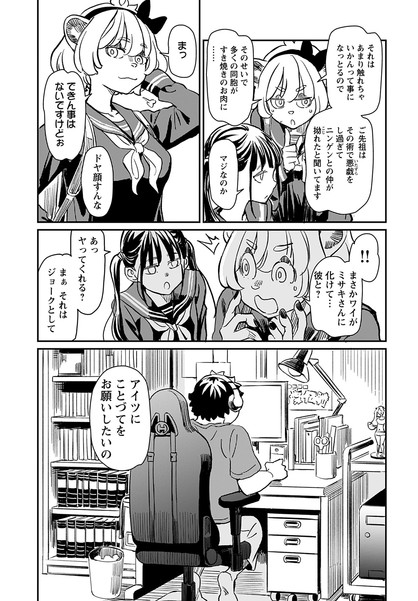 ムジナとミサキ 第1話 - 21