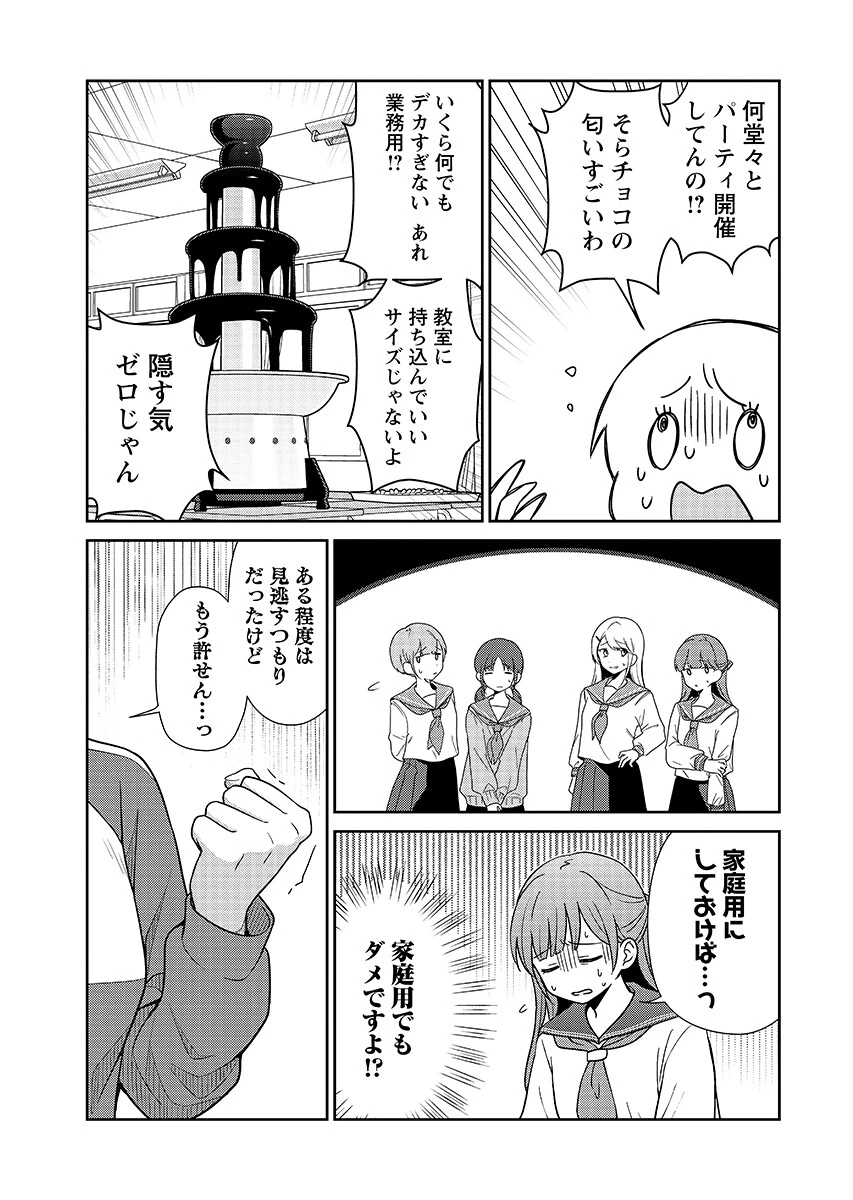 愛でたいセンセイ 第15話 - 7