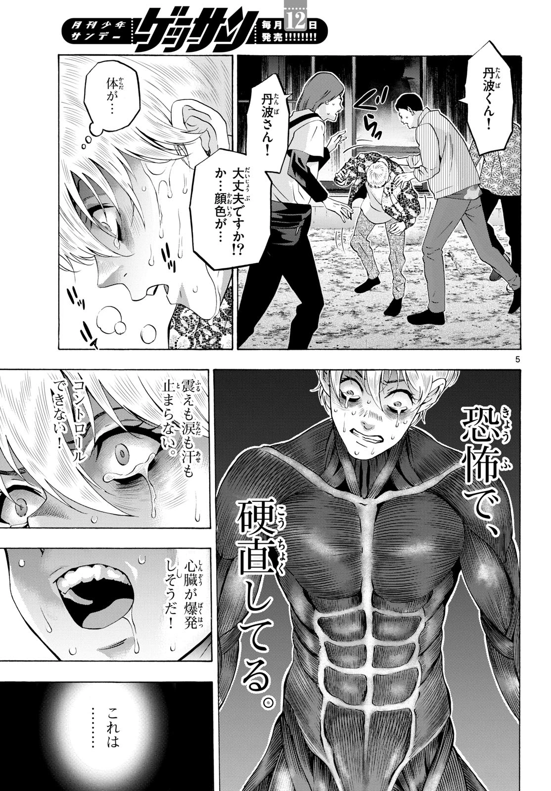 マチネとソワレ 第88話 - 5