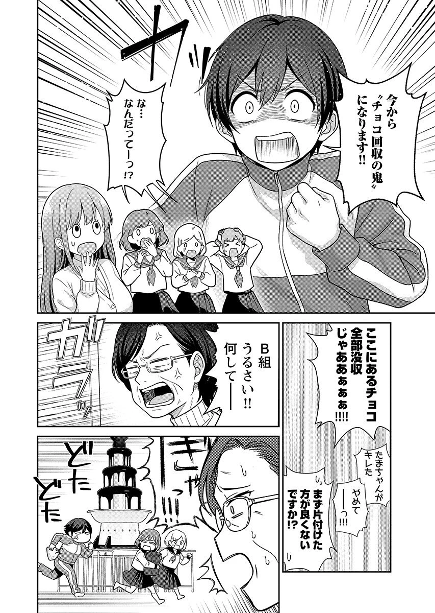 愛でたいセンセイ 第15話 - 8