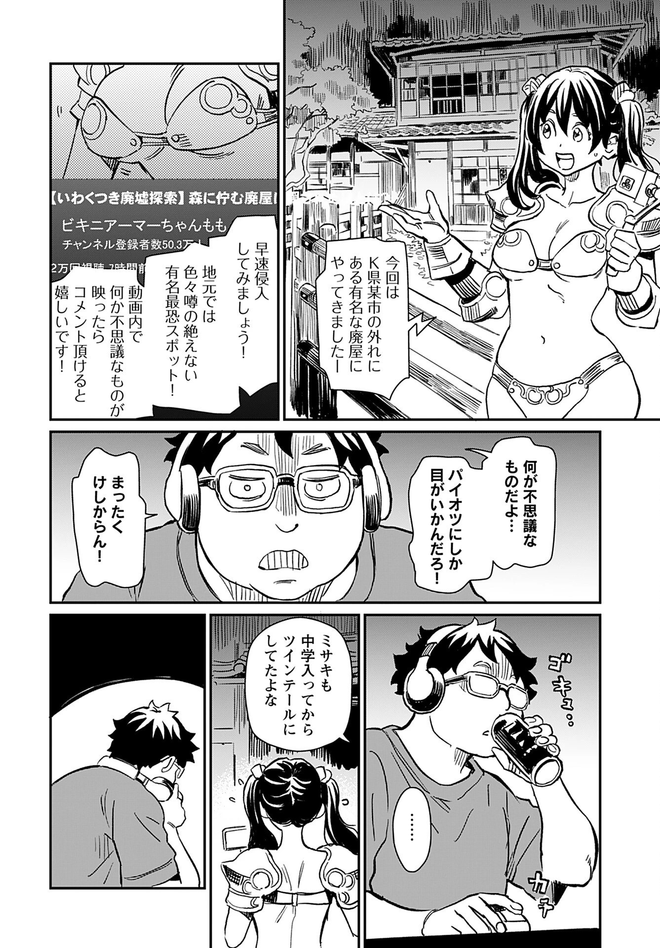 ムジナとミサキ 第1話 - 22